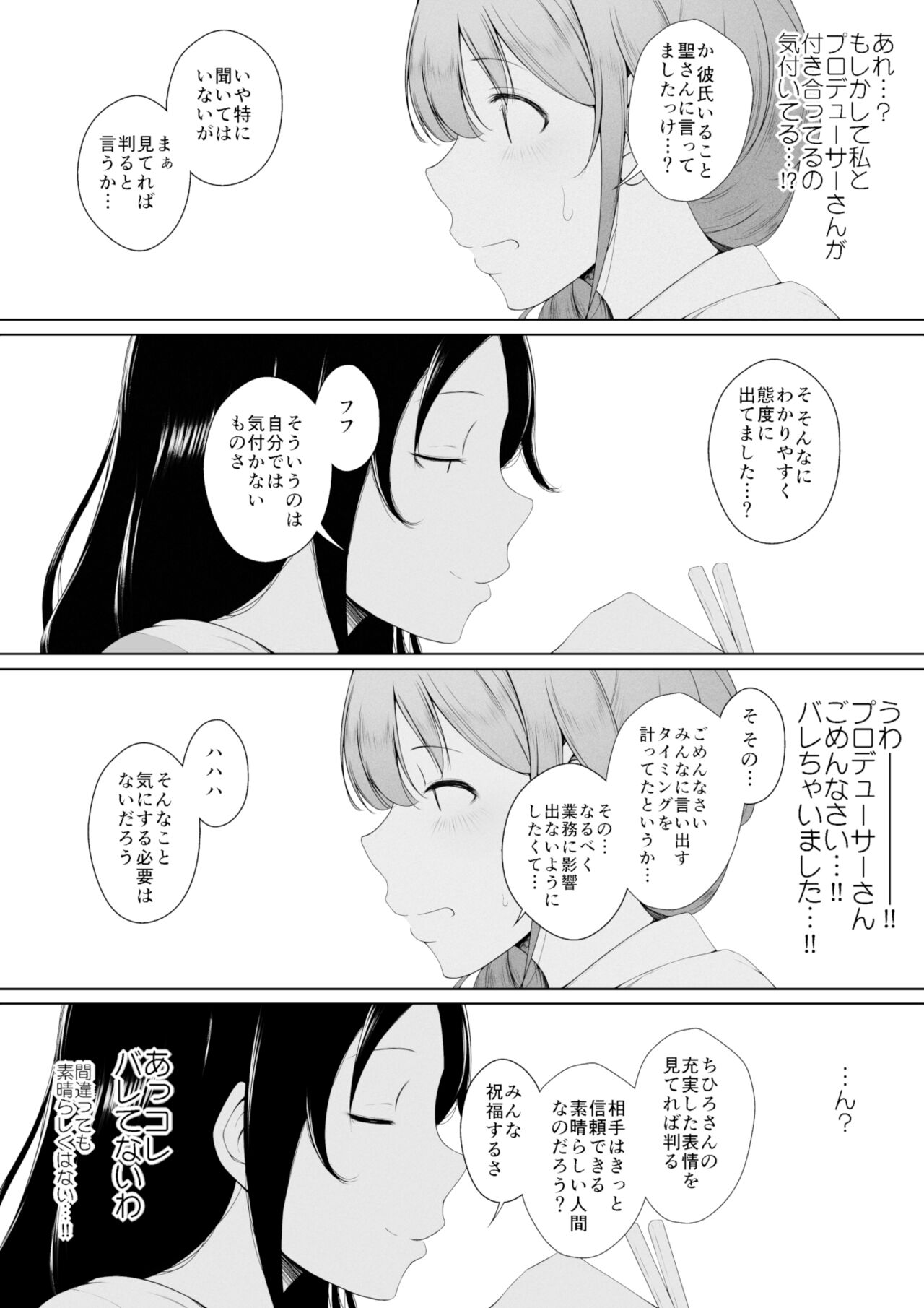 Senkawa Chihiro-san no Niku to Kusuri to Ai no Hanashi page 4 full