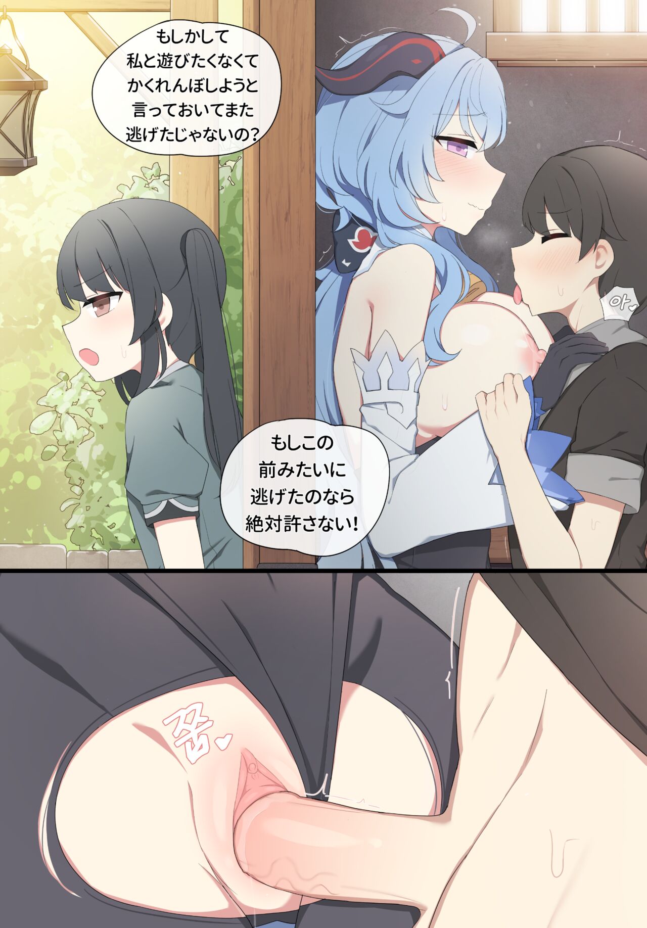 Ganyu page 4 full