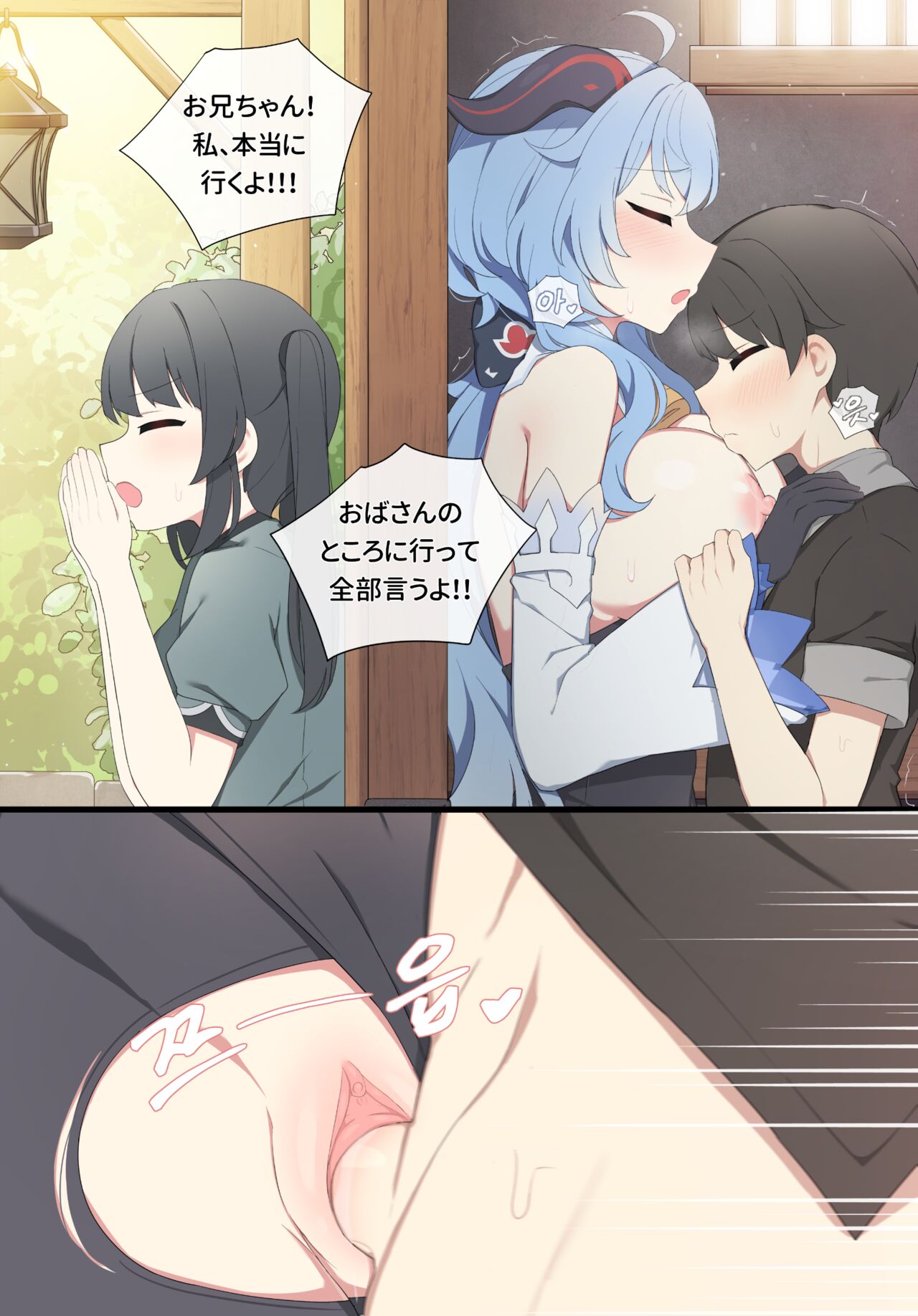 Ganyu page 5 full