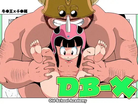 DB-X 牛◯王xチ◯編 page 1 full