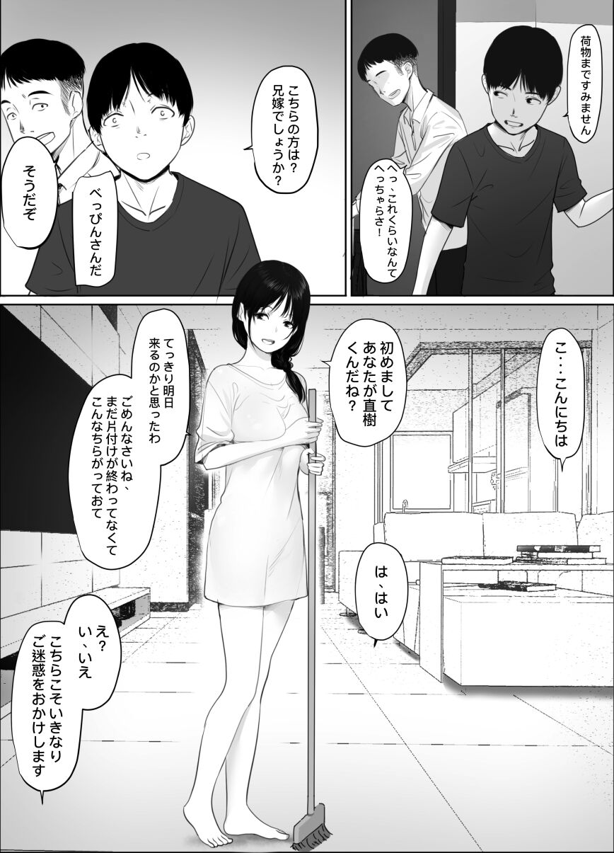 Tobira no mukou no yoshine page 3 full