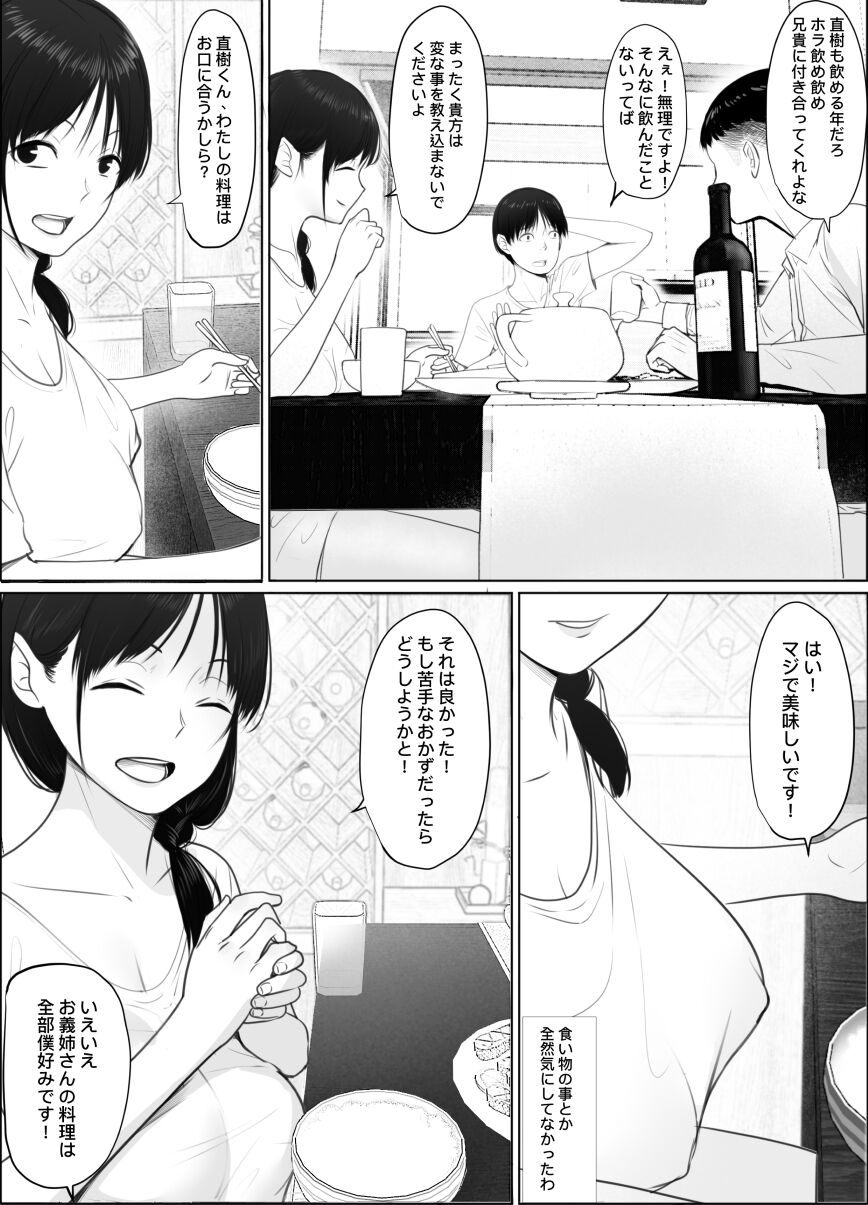 Tobira no mukou no yoshine page 5 full