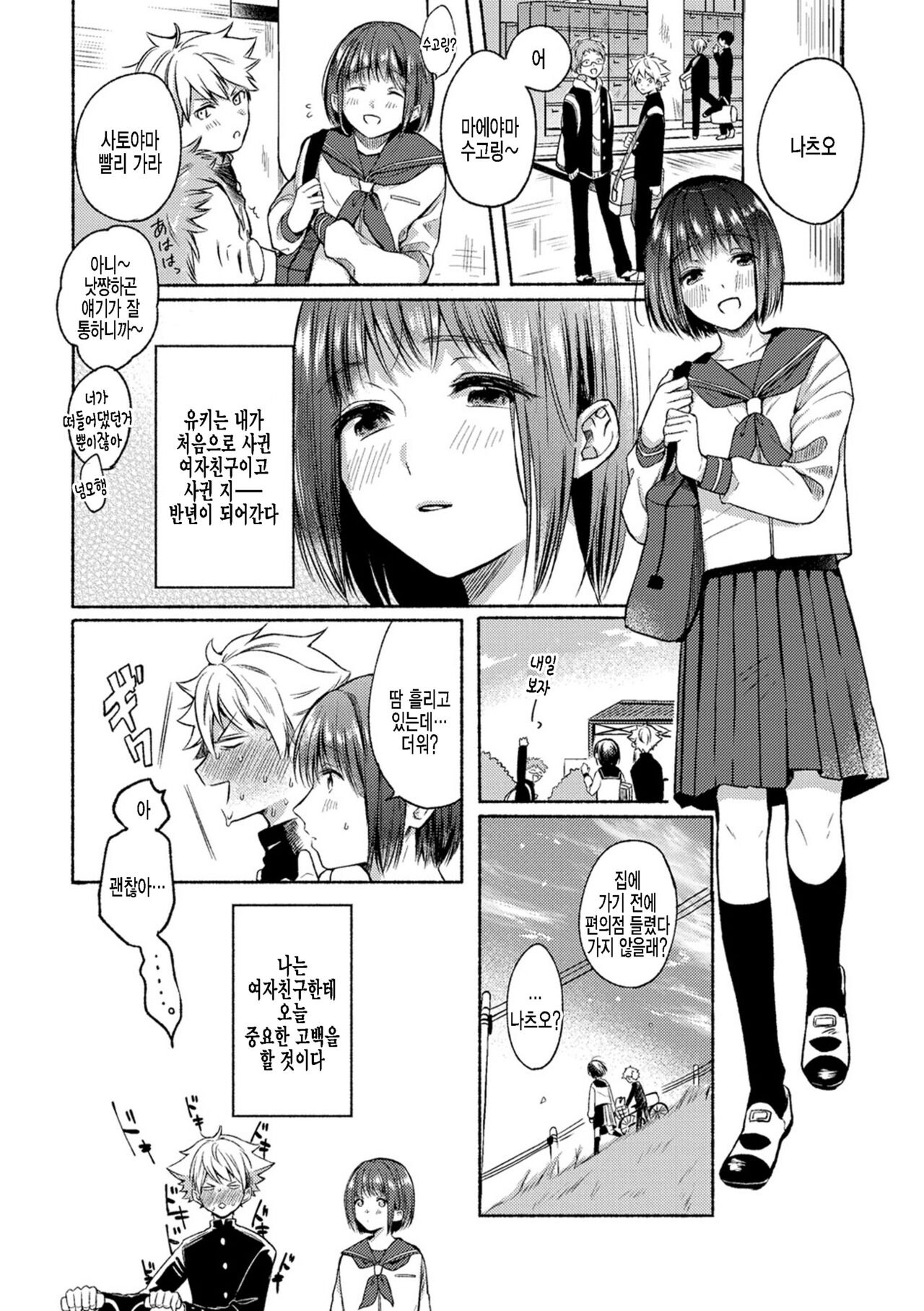 Gekihaku Wonderful - wonderful confession page 2 full