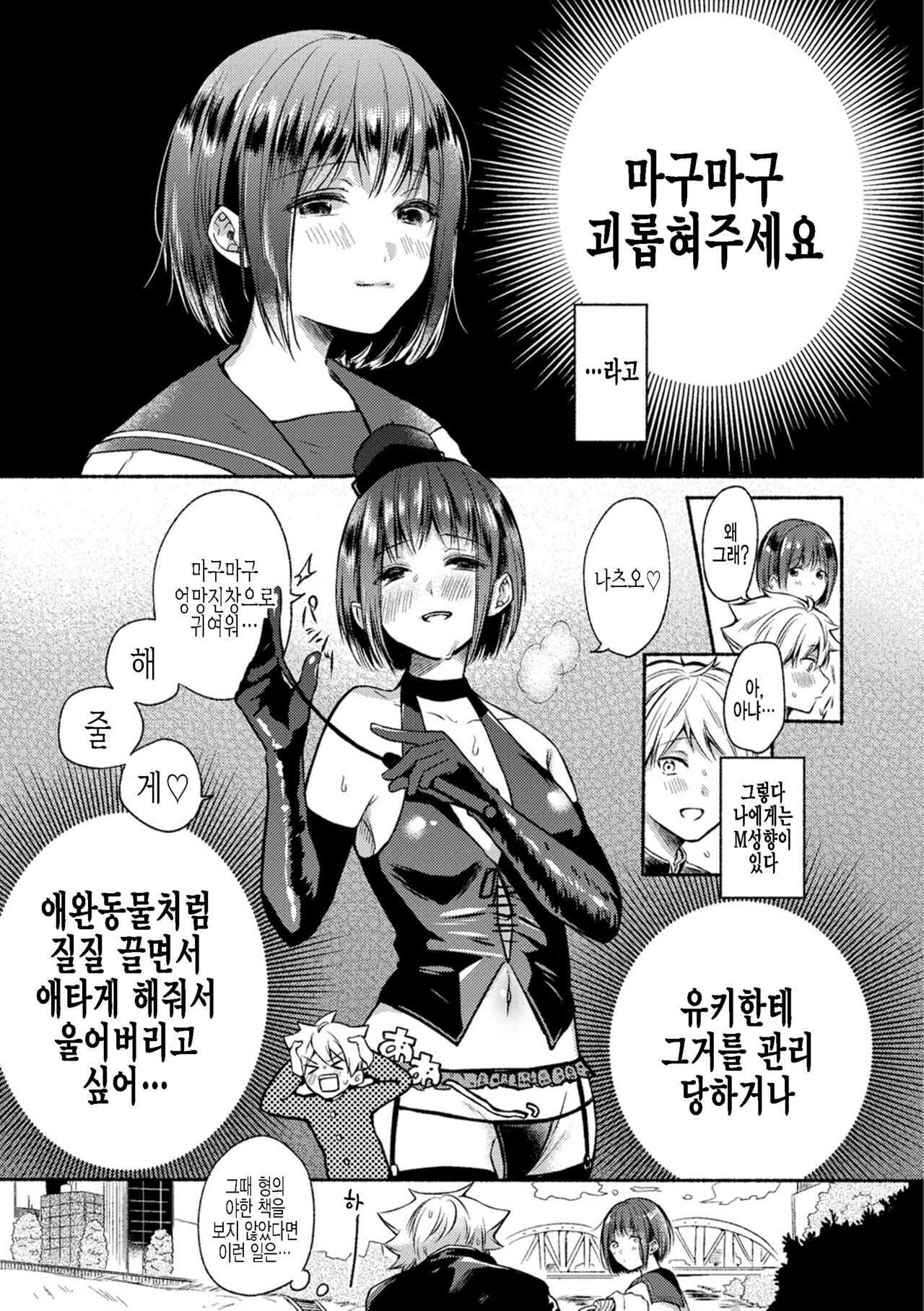 Gekihaku Wonderful - wonderful confession page 3 full