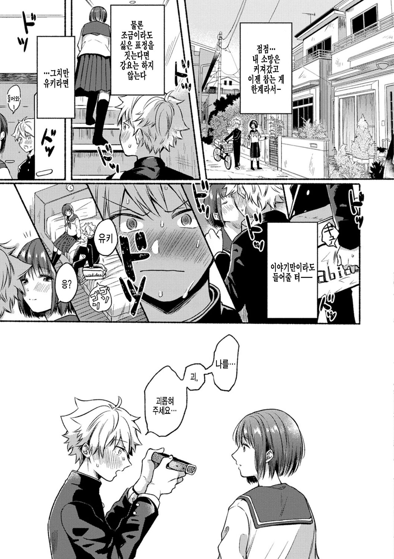 Gekihaku Wonderful - wonderful confession page 5 full