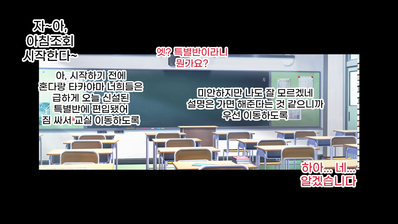 Saimin Oji-san ni Tanetsuke Mesubenki Class o Shinsetsu Sareteshimatta Gakkou | 최면 아저씨에 의해 씨받이 암컷 변기 반이 신설되어 버린 학교 page 2 full