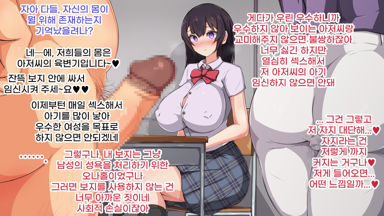 Saimin Oji-san ni Tanetsuke Mesubenki Class o Shinsetsu Sareteshimatta Gakkou | 최면 아저씨에 의해 씨받이 암컷 변기 반이 신설되어 버린 학교 page 9 full