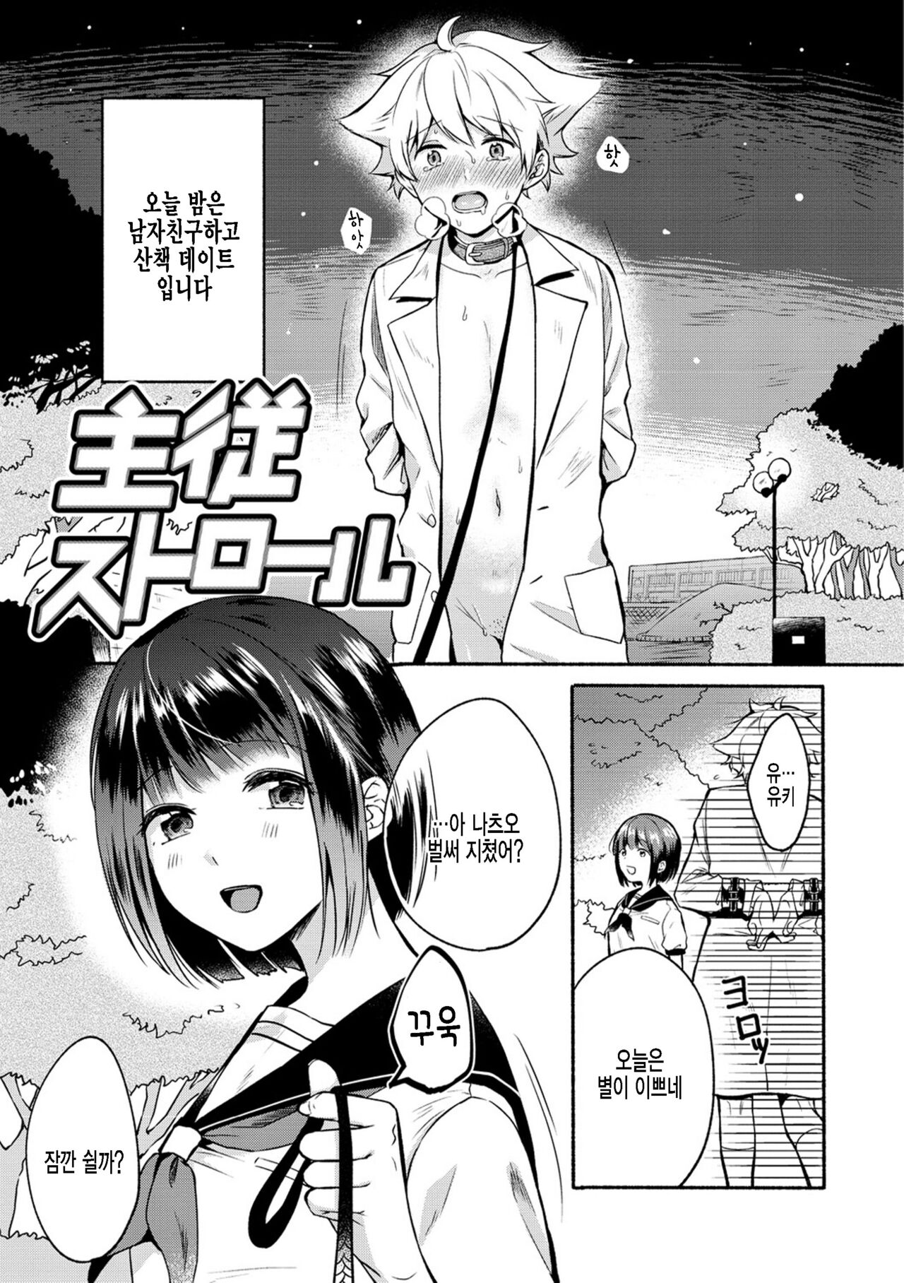 Shujuu Stroll page 1 full
