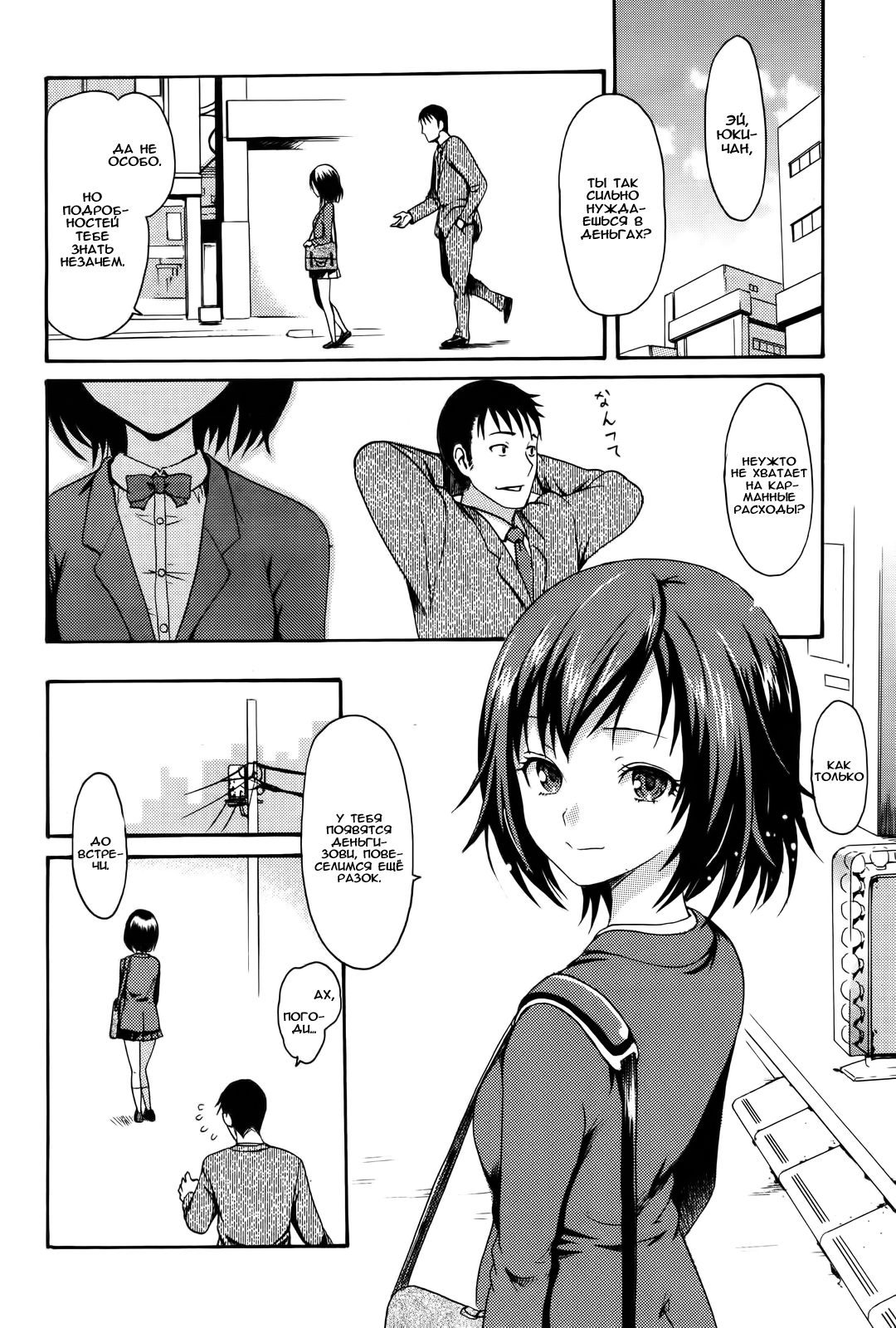 Shoujo Y | девочка по имени "Ю" page 4 full