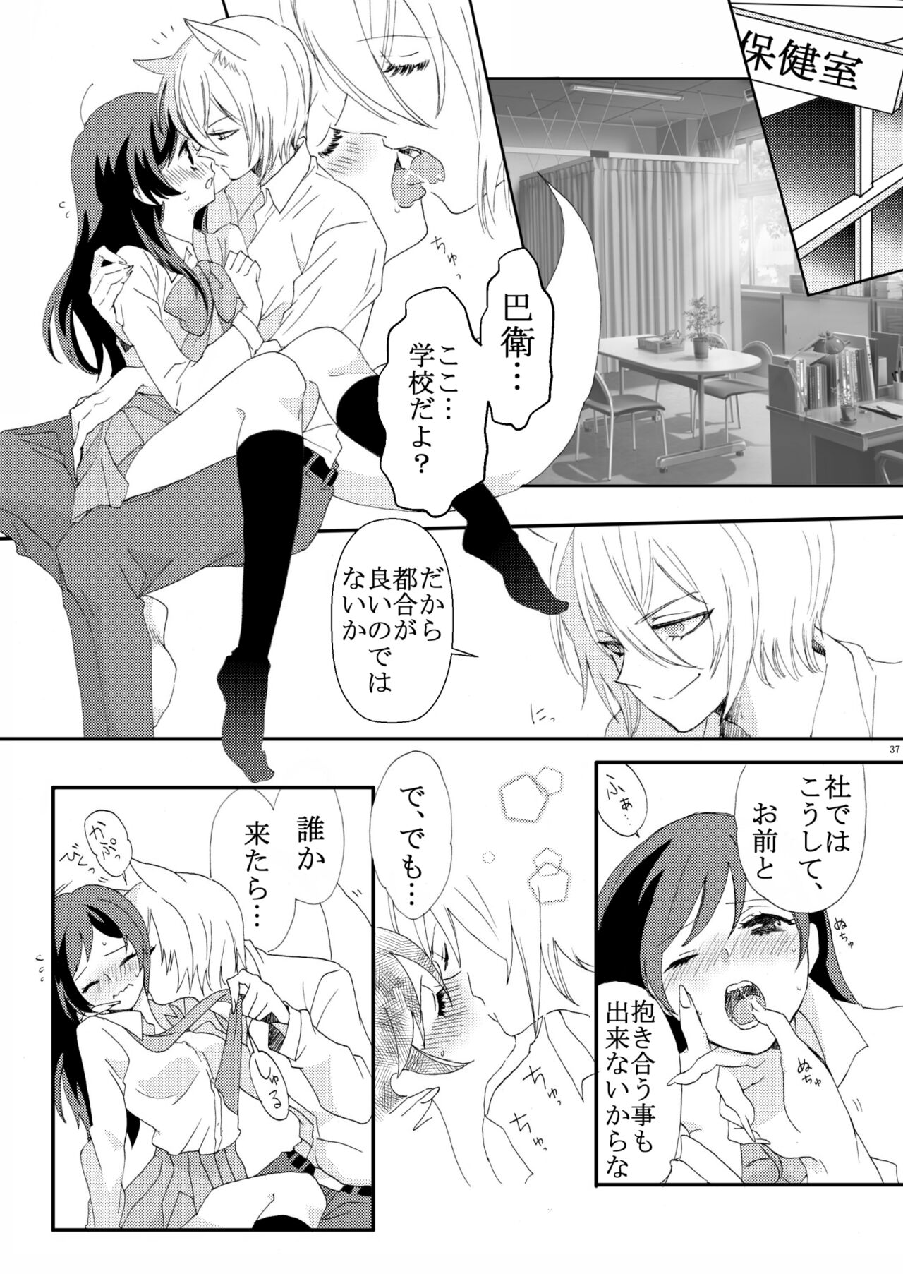 Kami Haji Goudoushi Saikei page 4 full