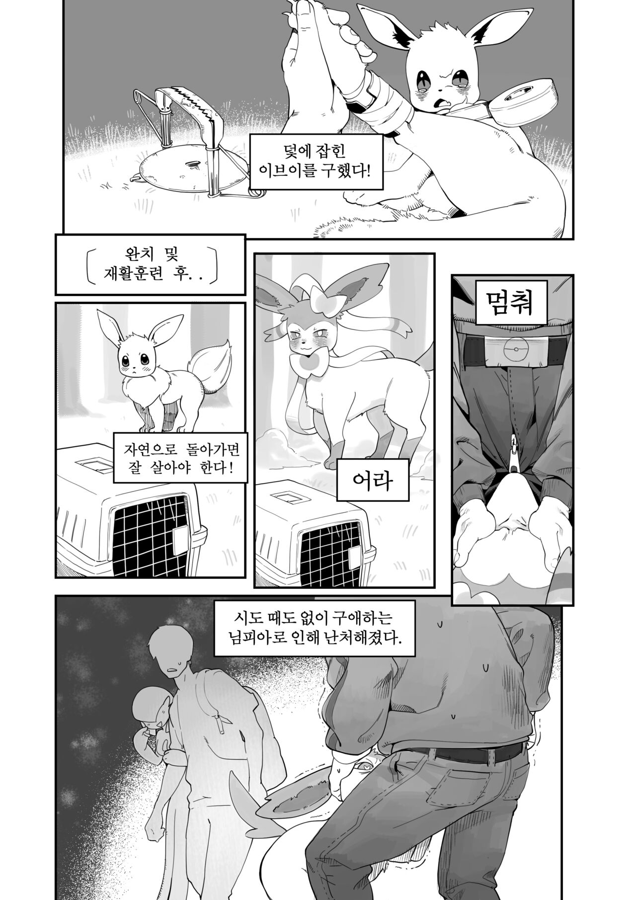 Nymphomaniac page 3 full