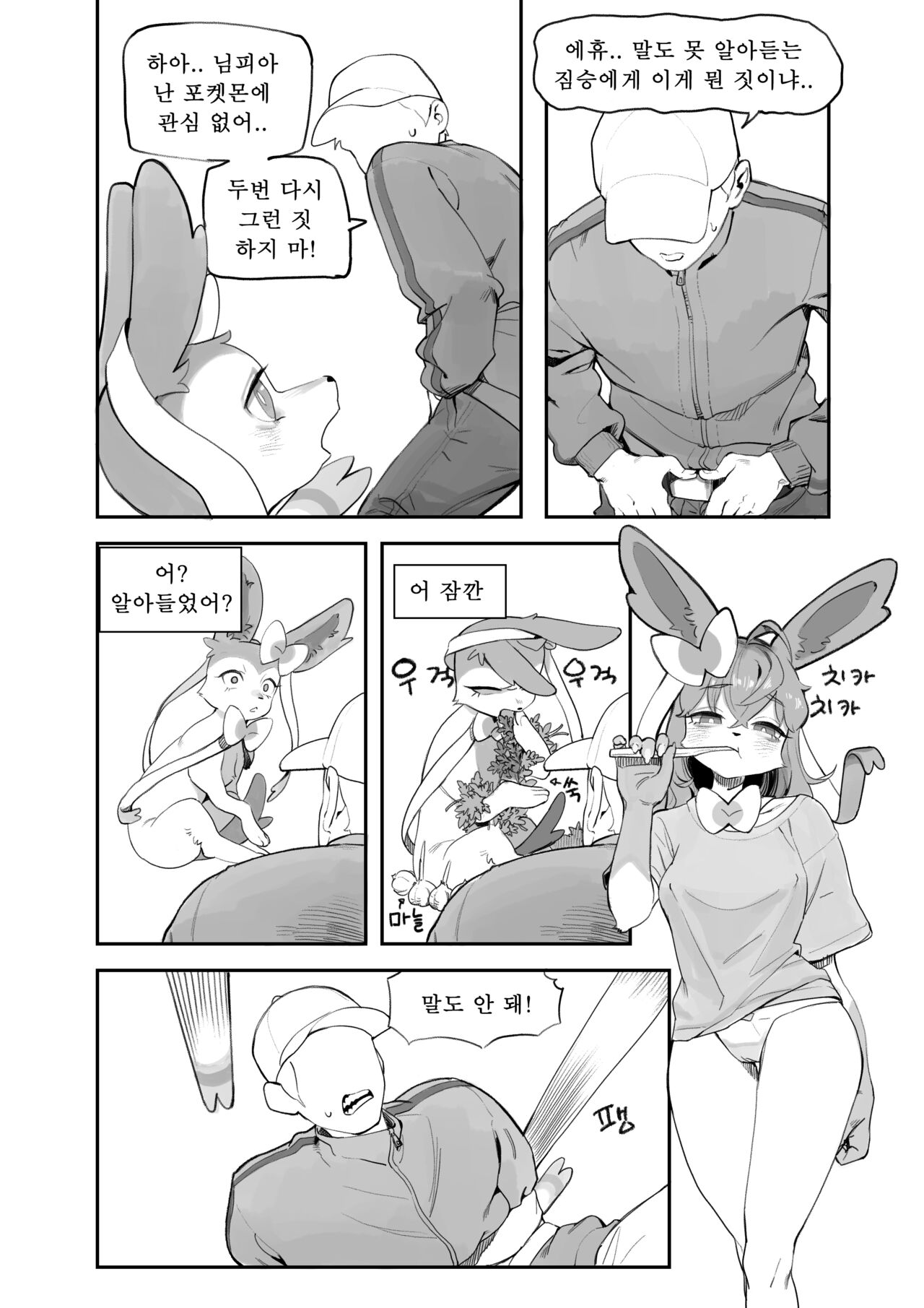 Nymphomaniac page 4 full