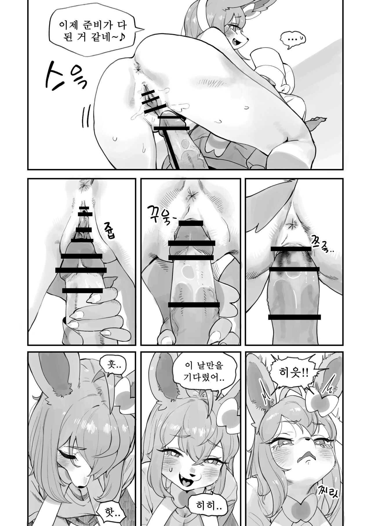 Nymphomaniac page 8 full