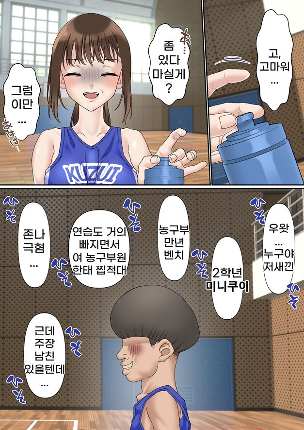 Netorare Onna Bas-bu Saimin × Choukyou Case: 1 Bijin Shushou | 네토라레 여 농구부 1 : 미인 주장 page 7 full