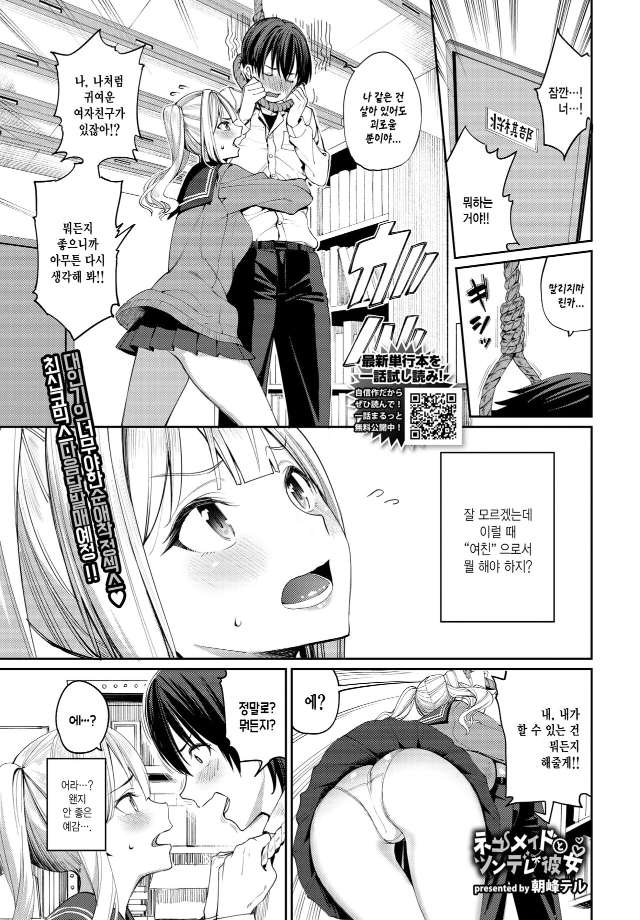 Neko Maid to Tsundere Kanojo | 고양이 메이드와 츤데레 여친 page 1 full