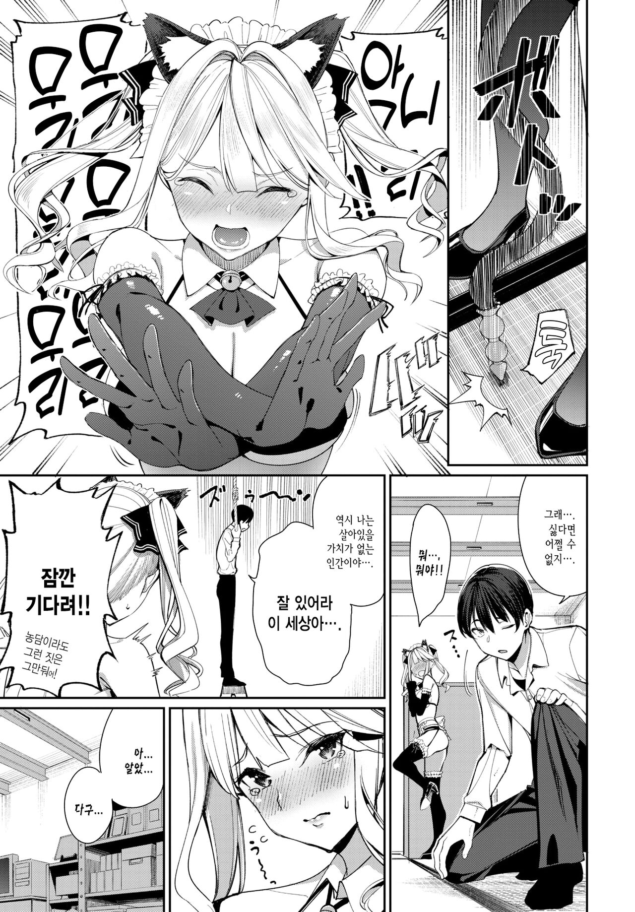 Neko Maid to Tsundere Kanojo | 고양이 메이드와 츤데레 여친 page 3 full