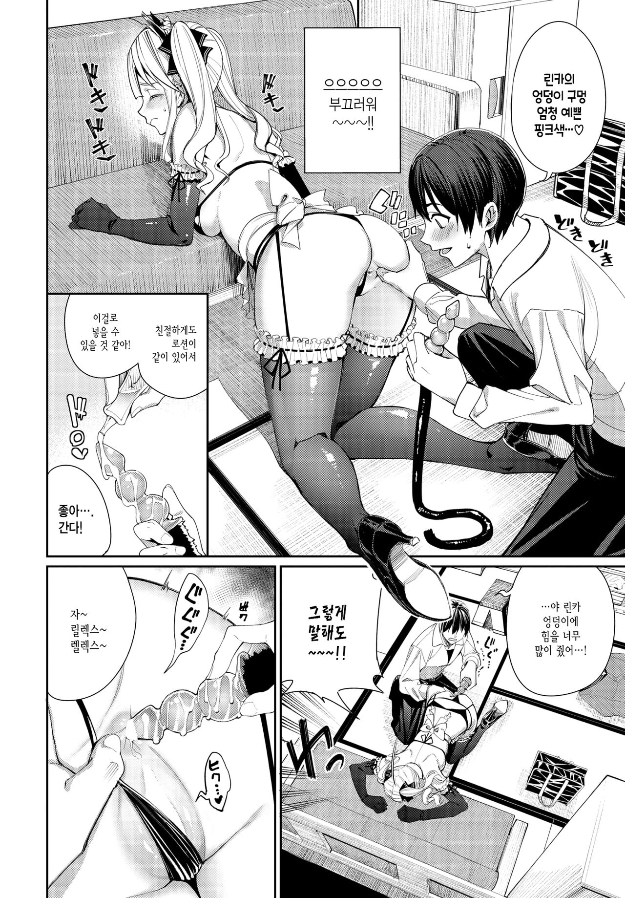 Neko Maid to Tsundere Kanojo | 고양이 메이드와 츤데레 여친 page 4 full