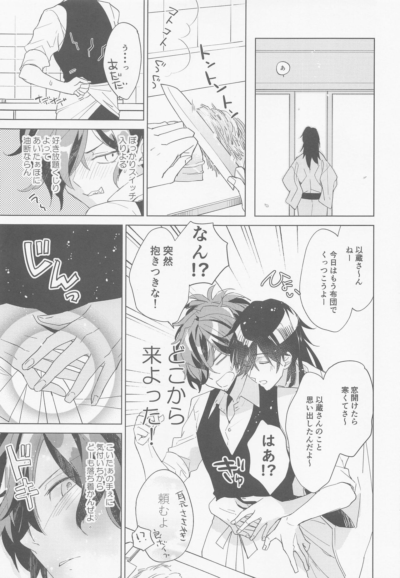 Kyuu ni Hieta Aki no Hi no Nukui Nukui Futari no Hanashi page 6 full