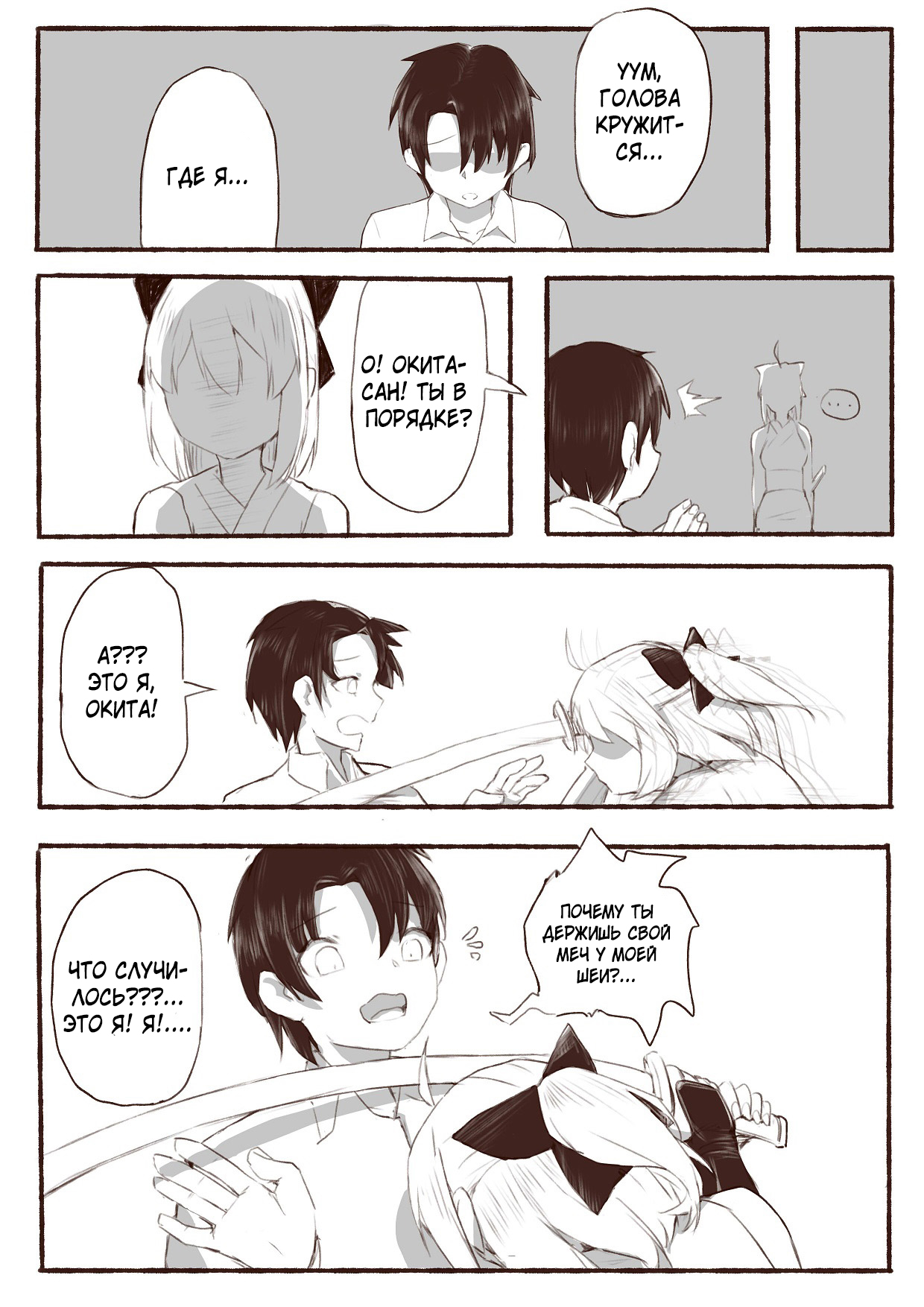 Okita Souji no Kyuukei Master Doki Doki Daisakusen! | Уменьшение мастера! page 10 full