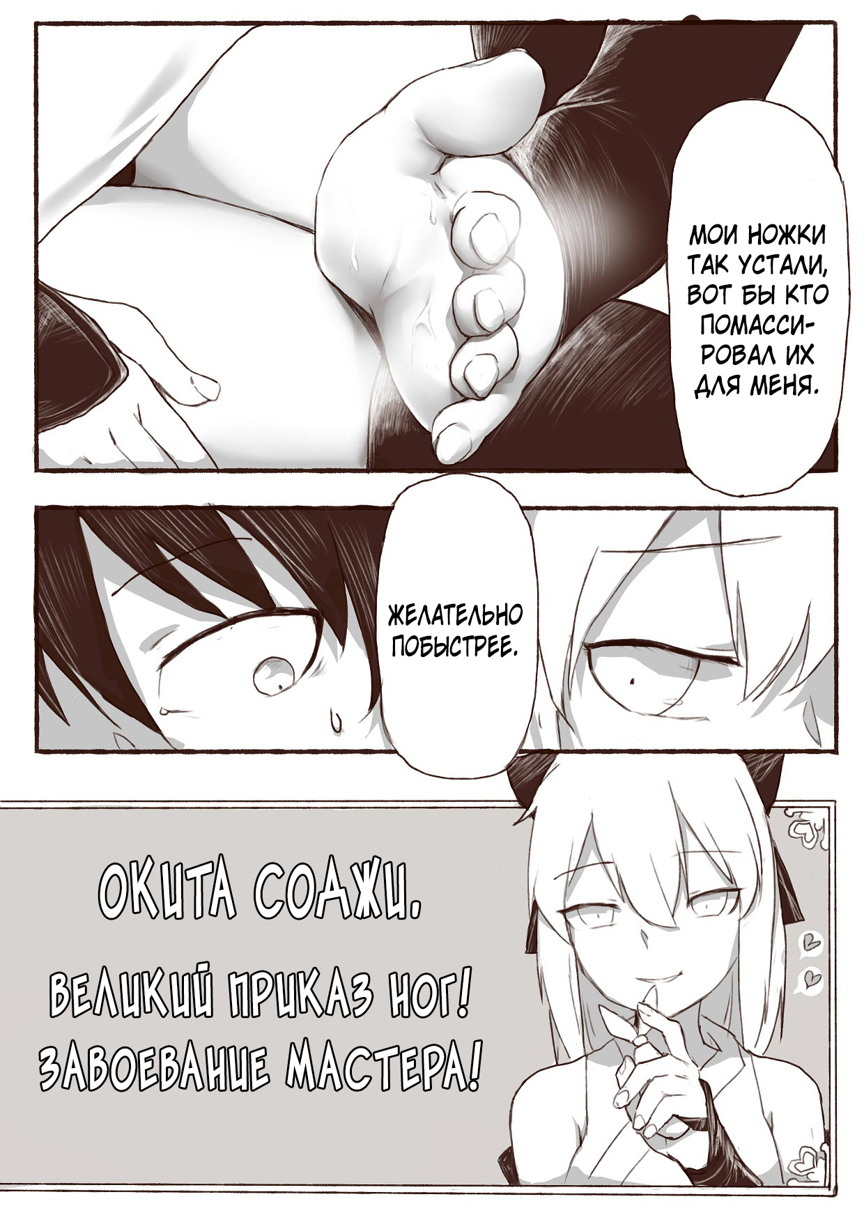 Okita Souji no Kyuukei Master Doki Doki Daisakusen! | Уменьшение мастера! page 3 full
