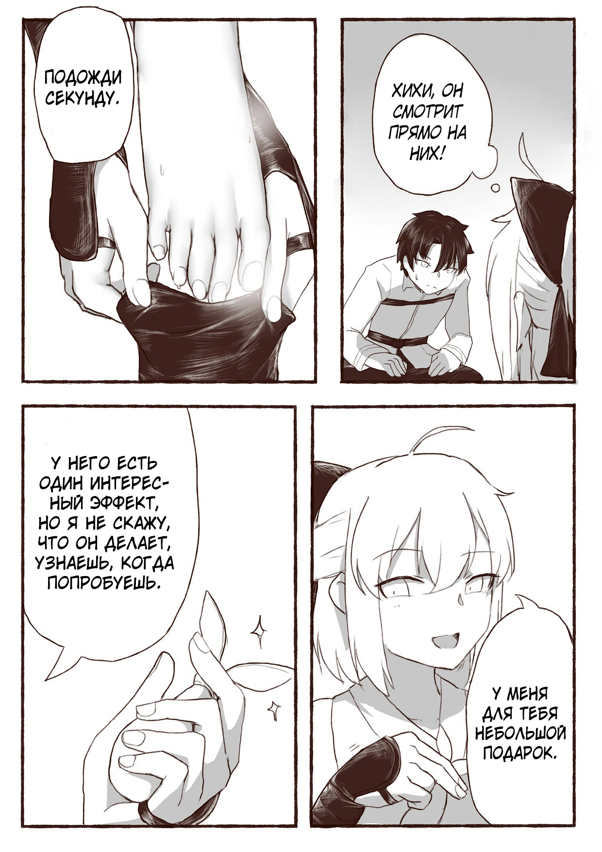 Okita Souji no Kyuukei Master Doki Doki Daisakusen! | Уменьшение мастера! page 4 full