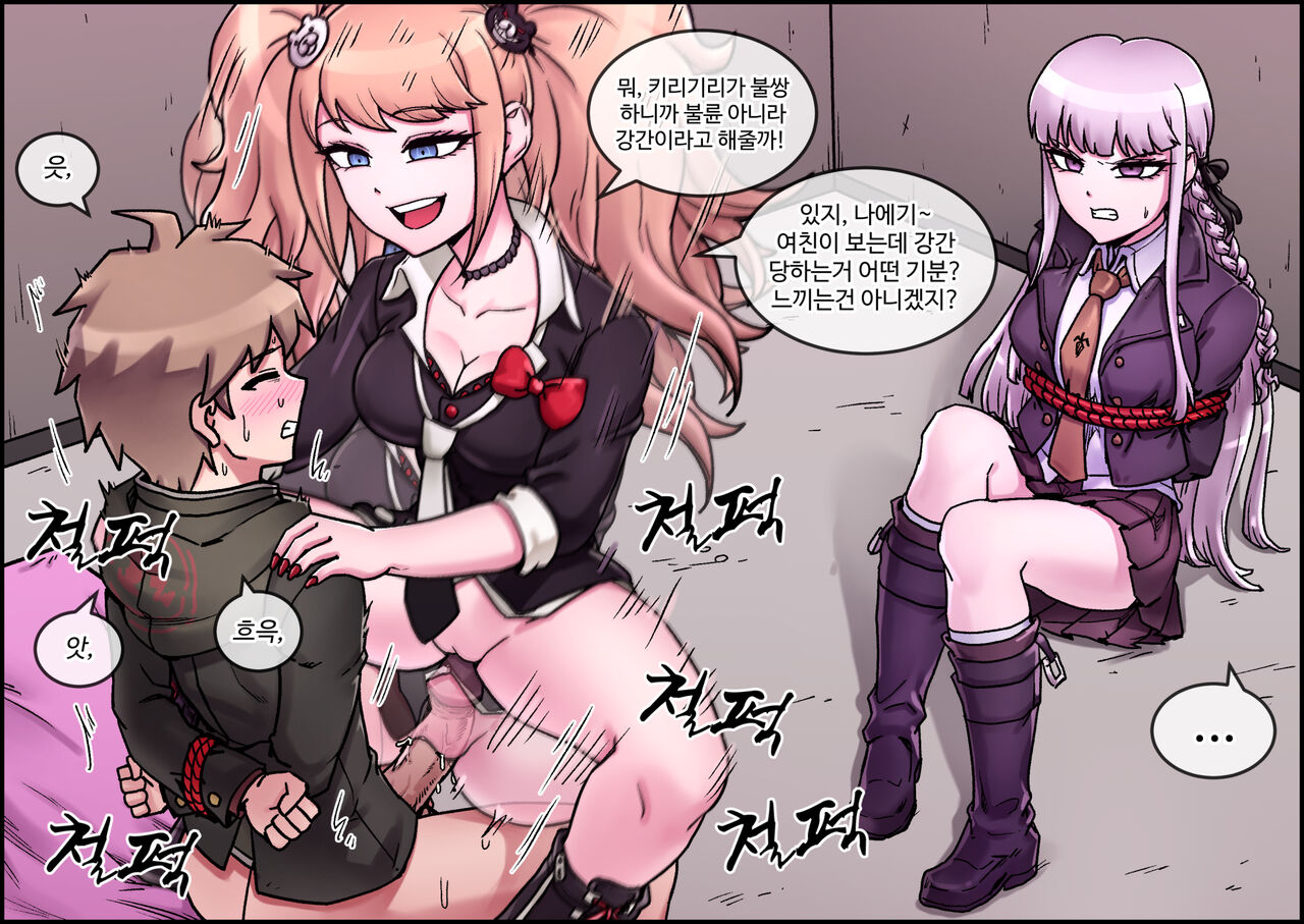 Enoshima Junko Reverse Rape page 3 full