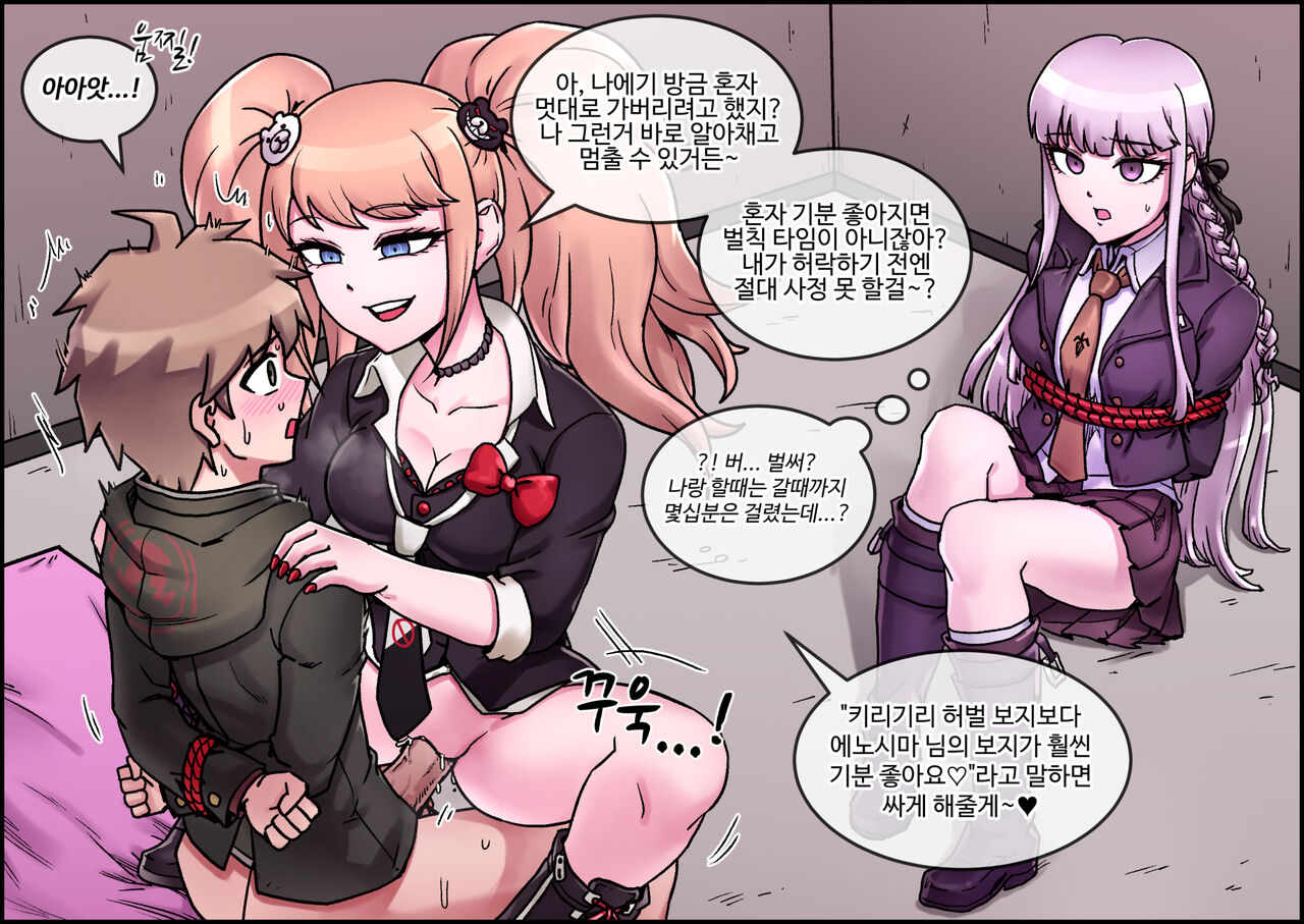 Enoshima Junko Reverse Rape page 4 full