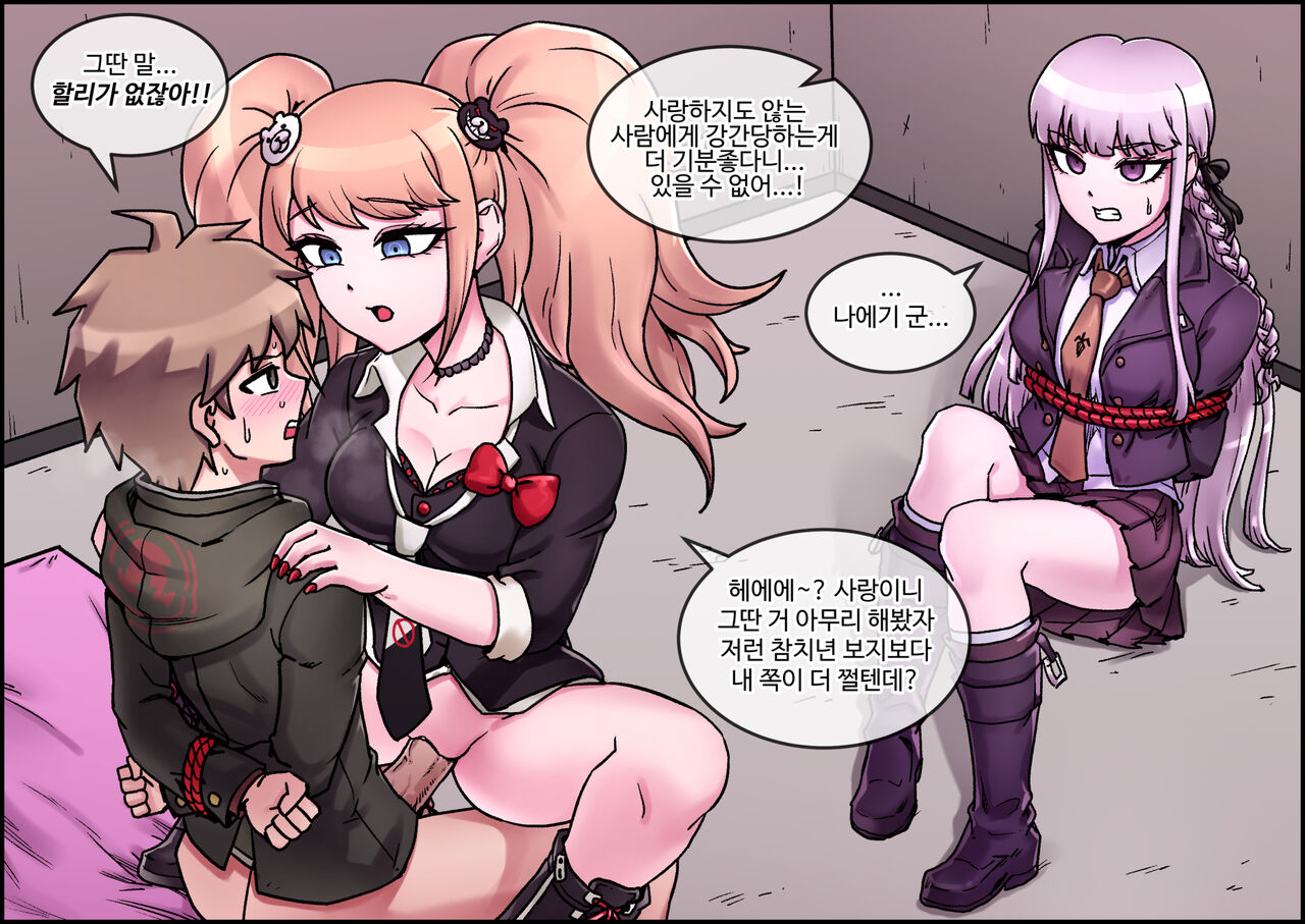 Enoshima Junko Reverse Rape page 5 full