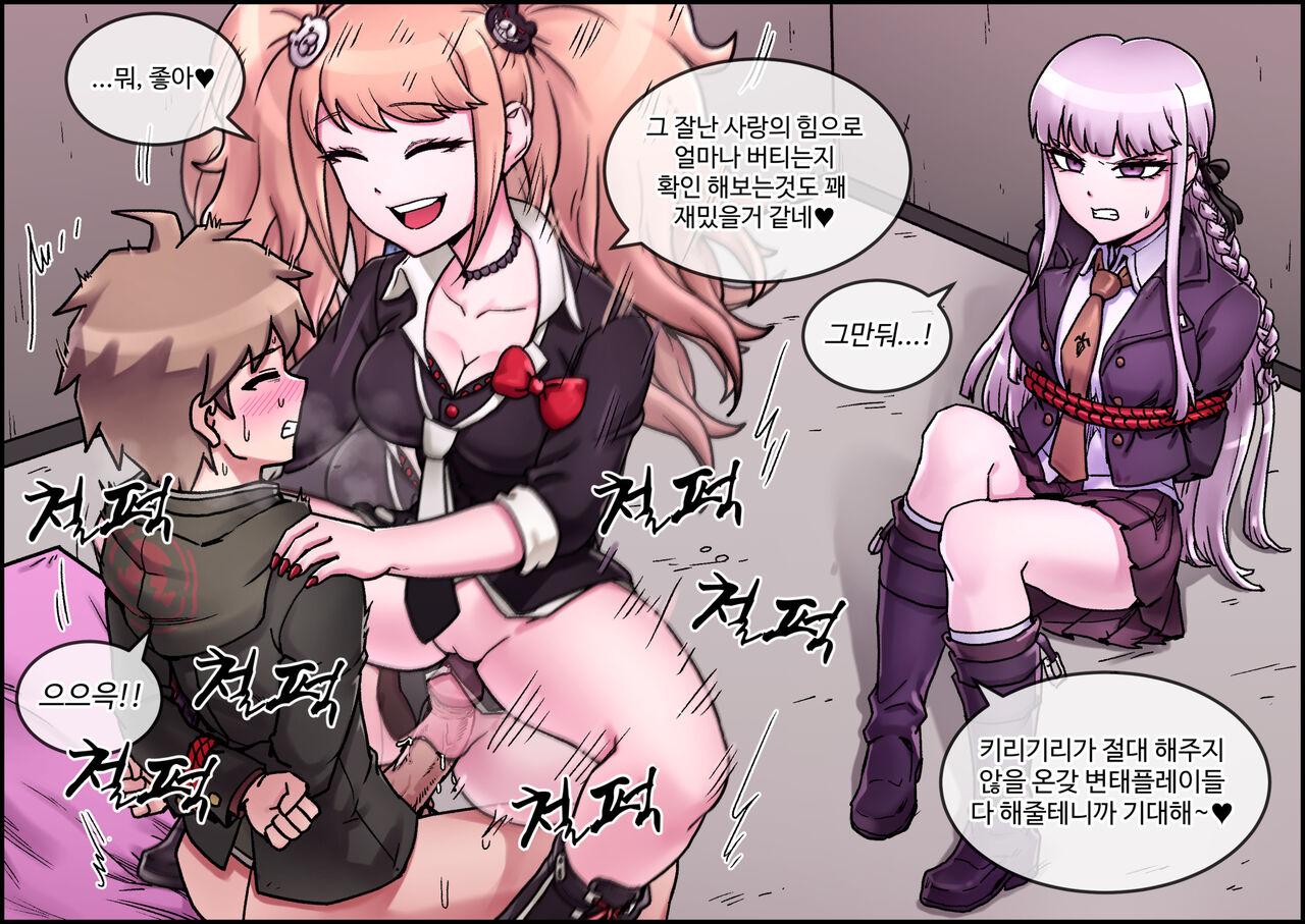 Enoshima Junko Reverse Rape page 6 full