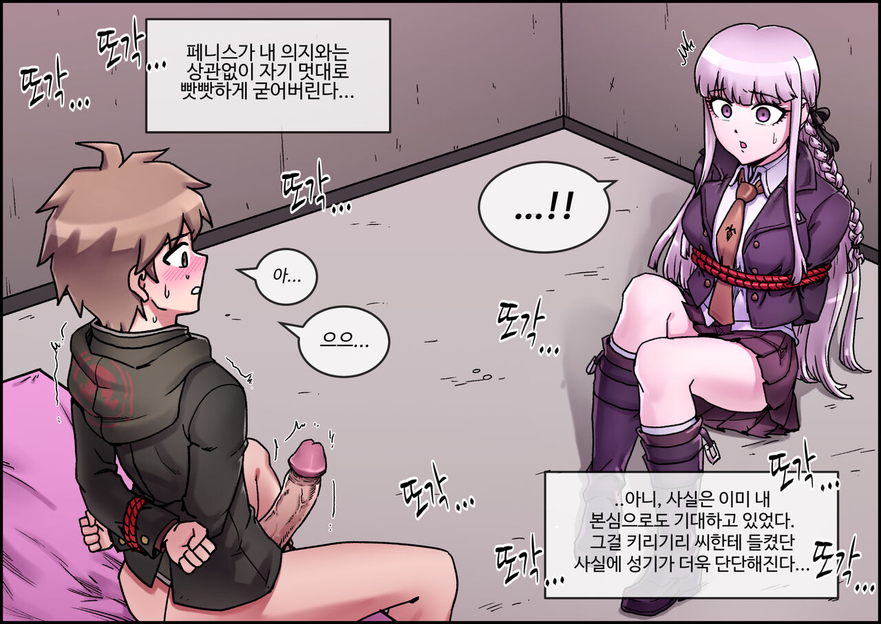 Enoshima Junko Reverse Rape page 9 full