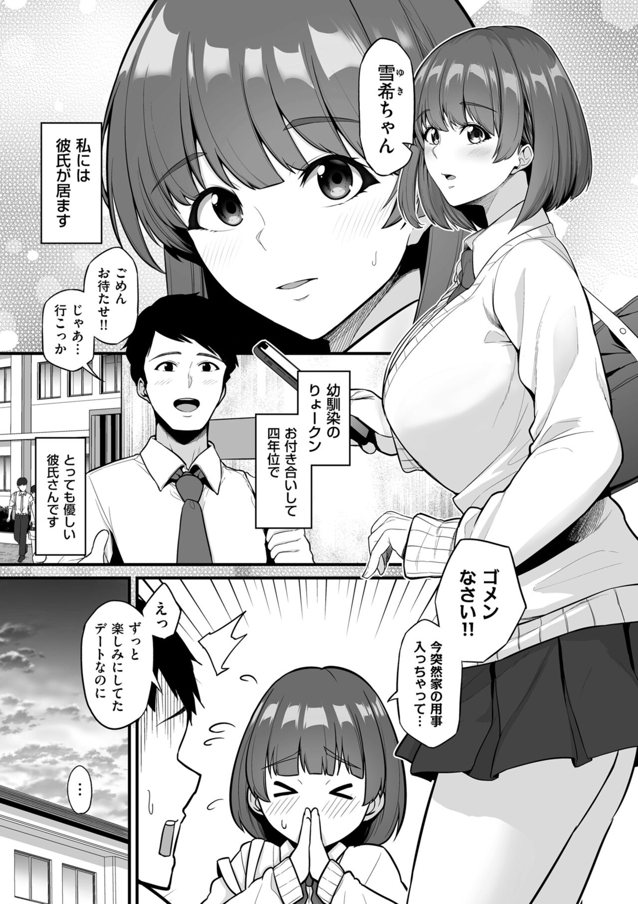 Osu Kurabe -Watashi No Kare To SeFrie No Senpai- page 1 full