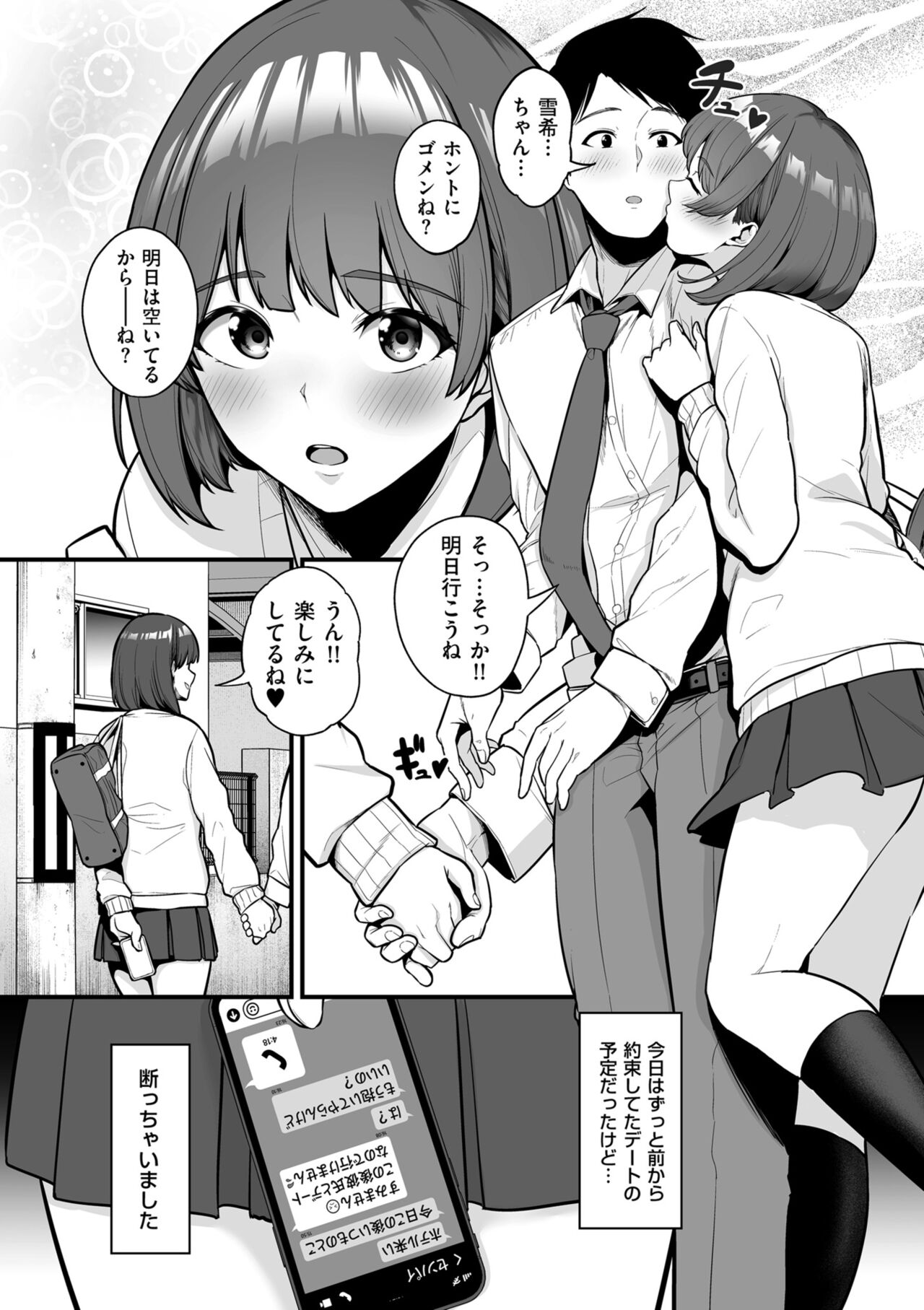 Osu Kurabe -Watashi No Kare To SeFrie No Senpai- page 2 full