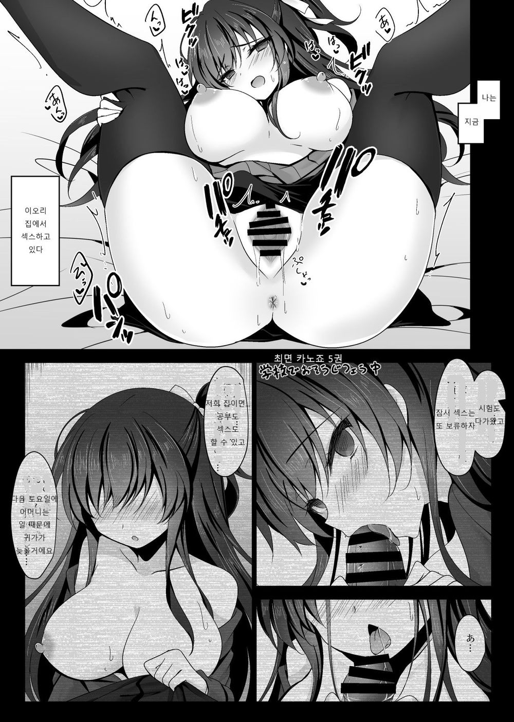 Saimin Kanojo Kanojo no Haha Takanashi Ouka 최면카노조 그녀의 어머니 타카나시 사쿠라카 page 10 full