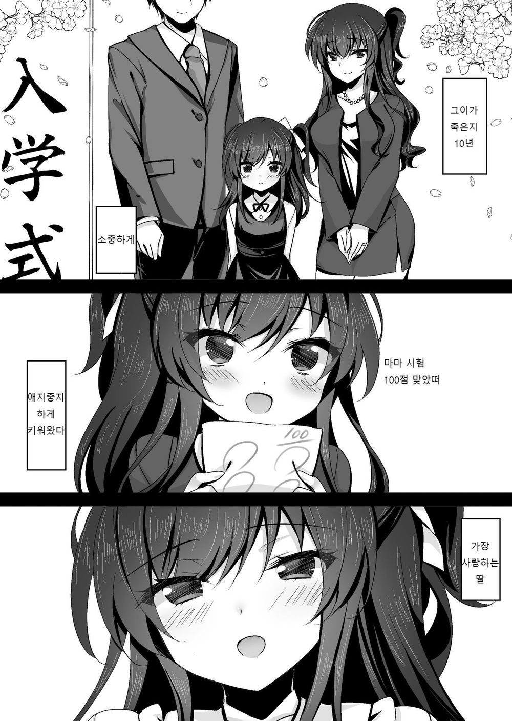 Saimin Kanojo Kanojo no Haha Takanashi Ouka 최면카노조 그녀의 어머니 타카나시 사쿠라카 page 5 full