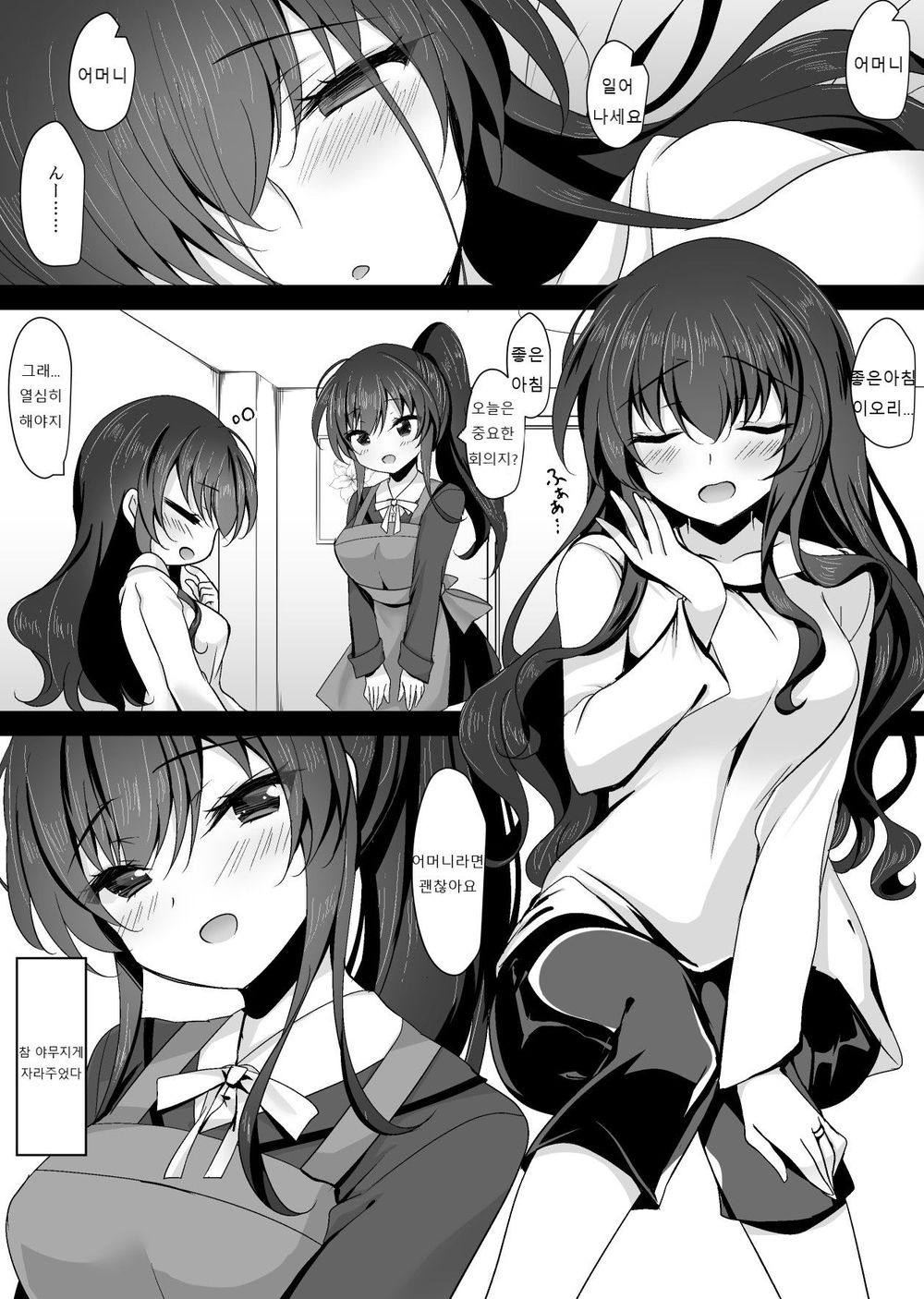 Saimin Kanojo Kanojo no Haha Takanashi Ouka 최면카노조 그녀의 어머니 타카나시 사쿠라카 page 6 full