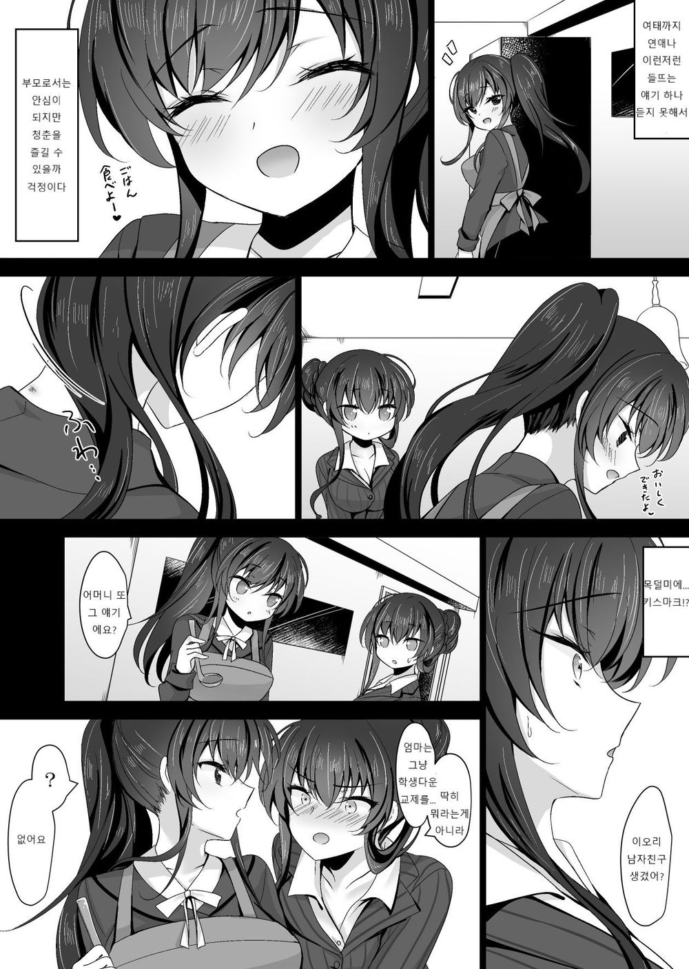 Saimin Kanojo Kanojo no Haha Takanashi Ouka 최면카노조 그녀의 어머니 타카나시 사쿠라카 page 8 full