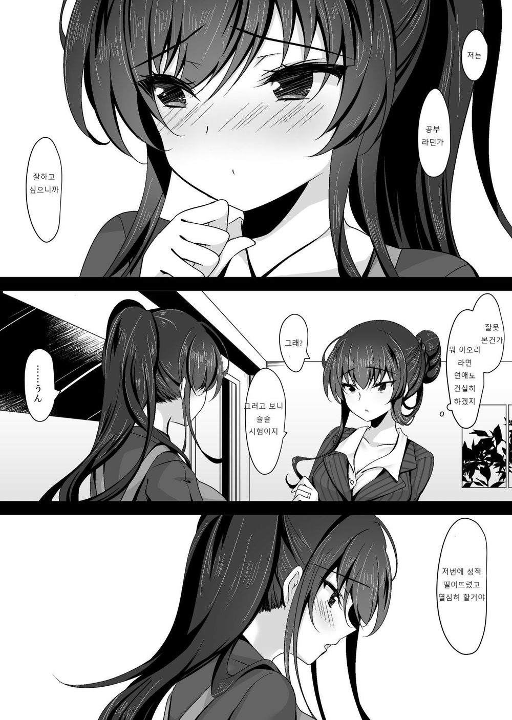 Saimin Kanojo Kanojo no Haha Takanashi Ouka 최면카노조 그녀의 어머니 타카나시 사쿠라카 page 9 full