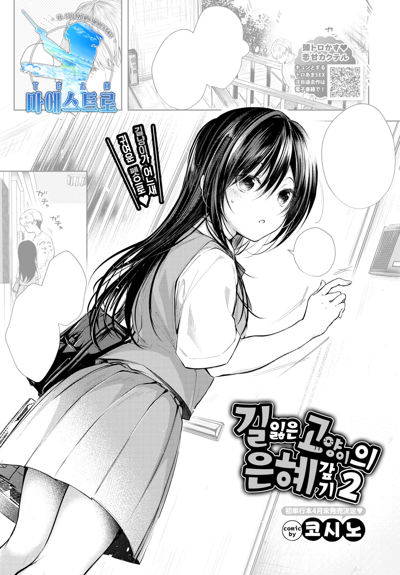Mayoineko no Ongaeshi 2 | 길잃은 고양이의 은혜갚기 2 page 1 full