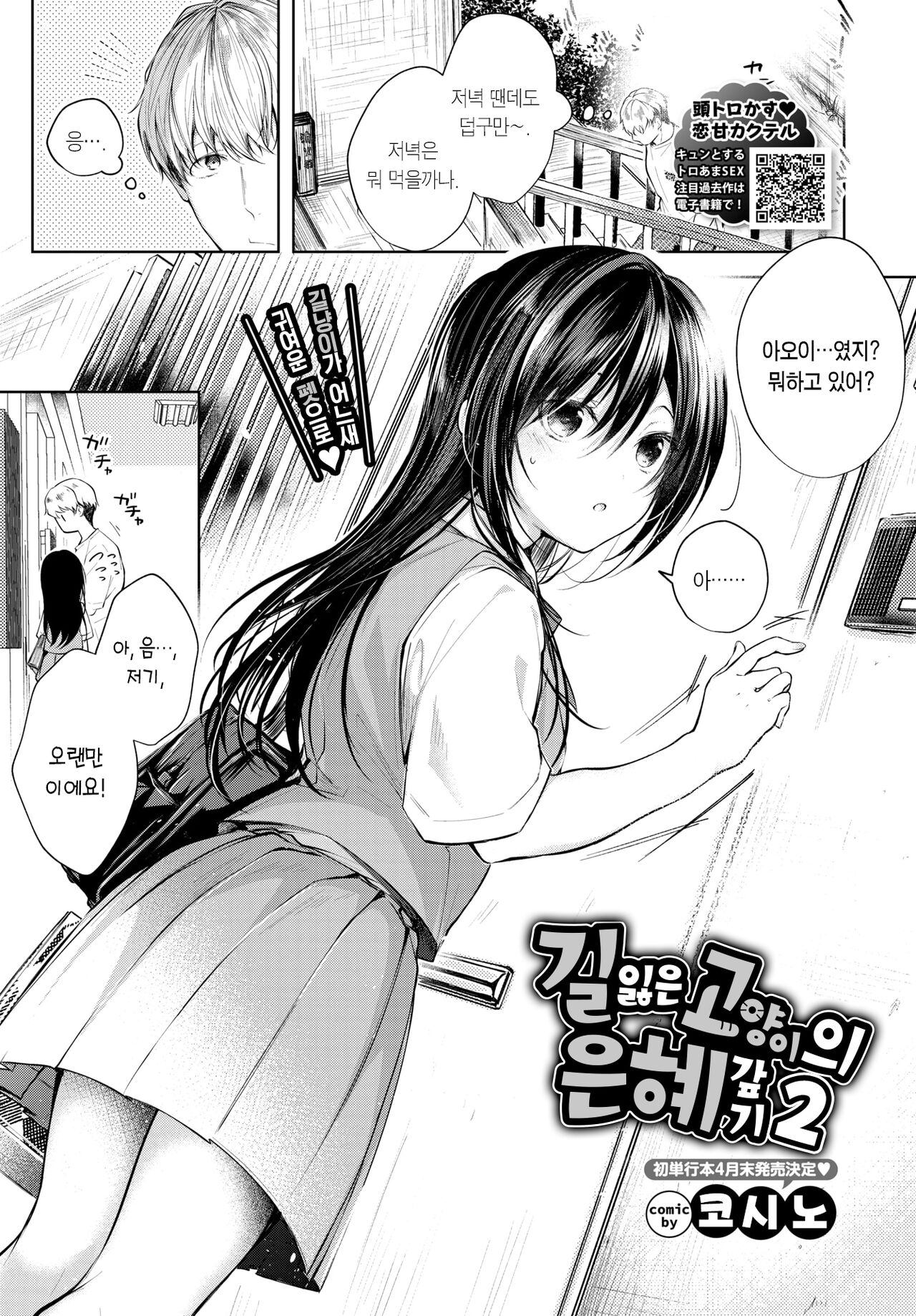 Mayoineko no Ongaeshi 2 | 길잃은 고양이의 은혜갚기 2 page 2 full