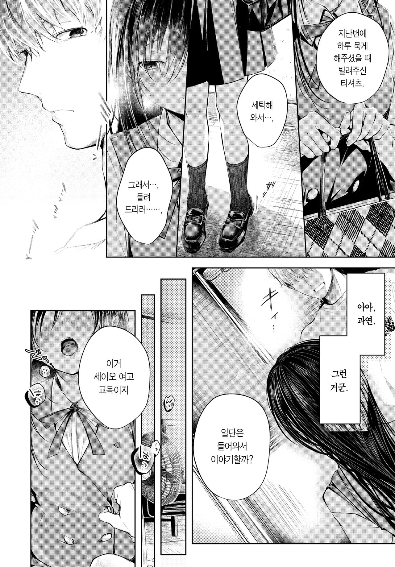 Mayoineko no Ongaeshi 2 | 길잃은 고양이의 은혜갚기 2 page 3 full