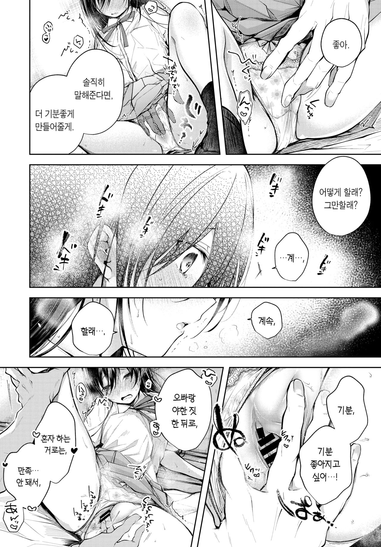 Mayoineko no Ongaeshi 2 | 길잃은 고양이의 은혜갚기 2 page 5 full