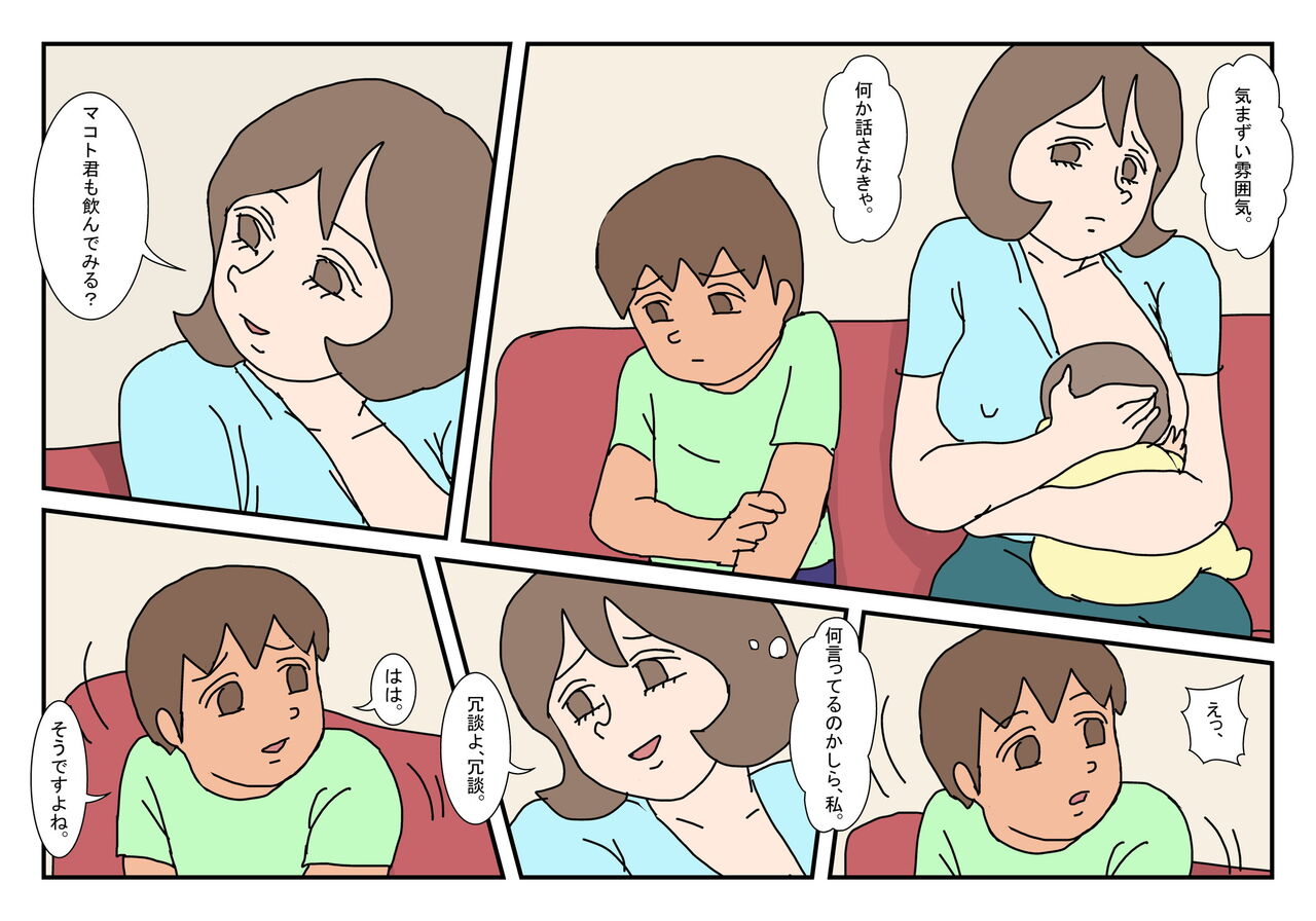 Makoto-kun Tomodachi no Okaa-san Sono 1 page 10 full