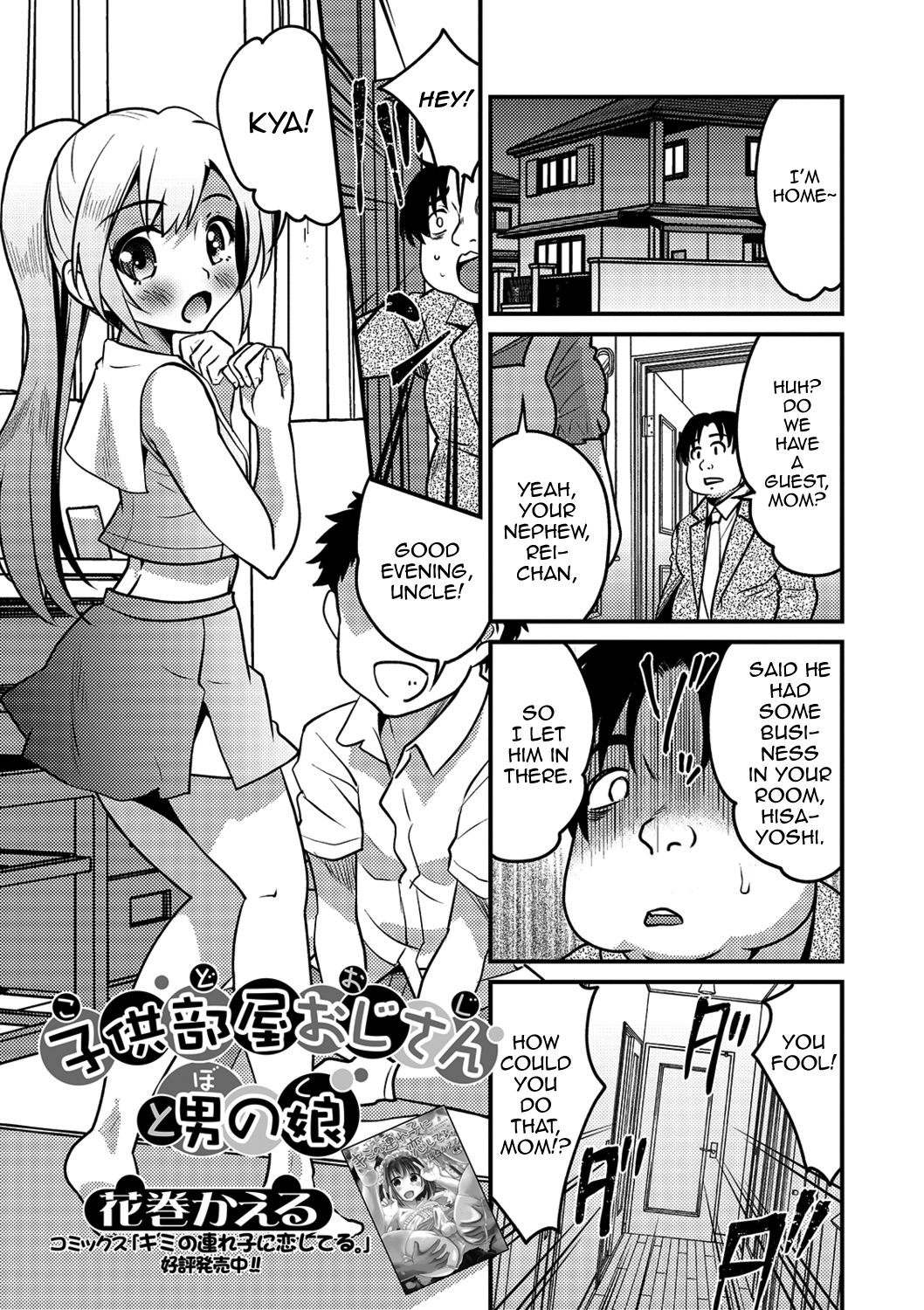 KodoOji to Boku page 1 full