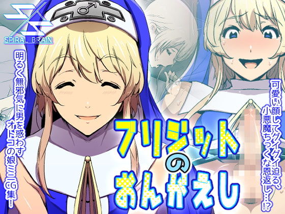 Bridget no Ongaeshi | 브리짓의 은혜갚기 page 1 full