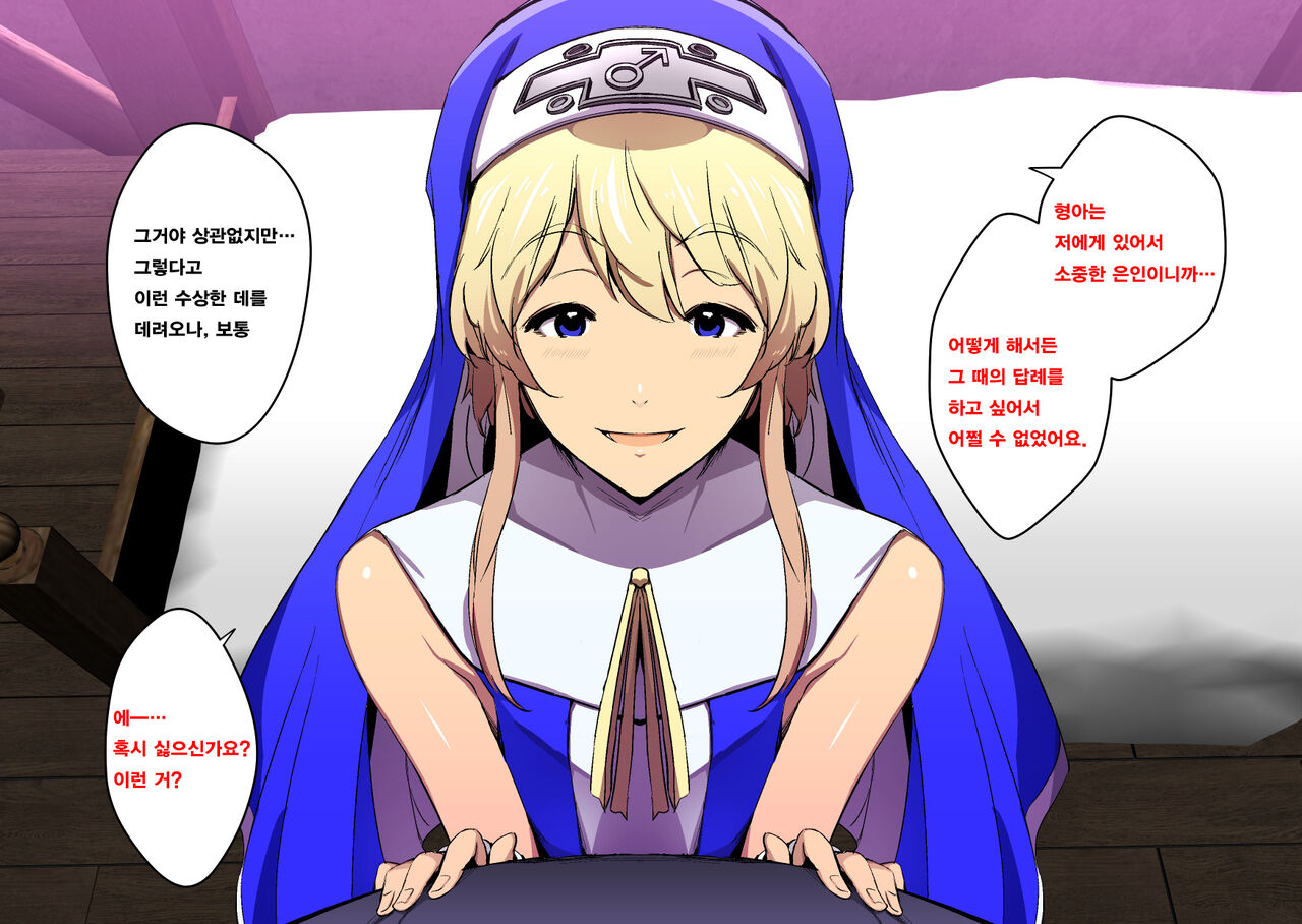 Bridget no Ongaeshi | 브리짓의 은혜갚기 page 4 full