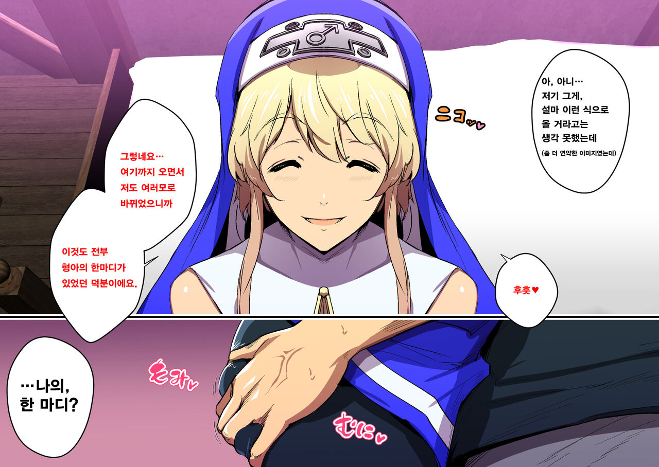 Bridget no Ongaeshi | 브리짓의 은혜갚기 page 5 full