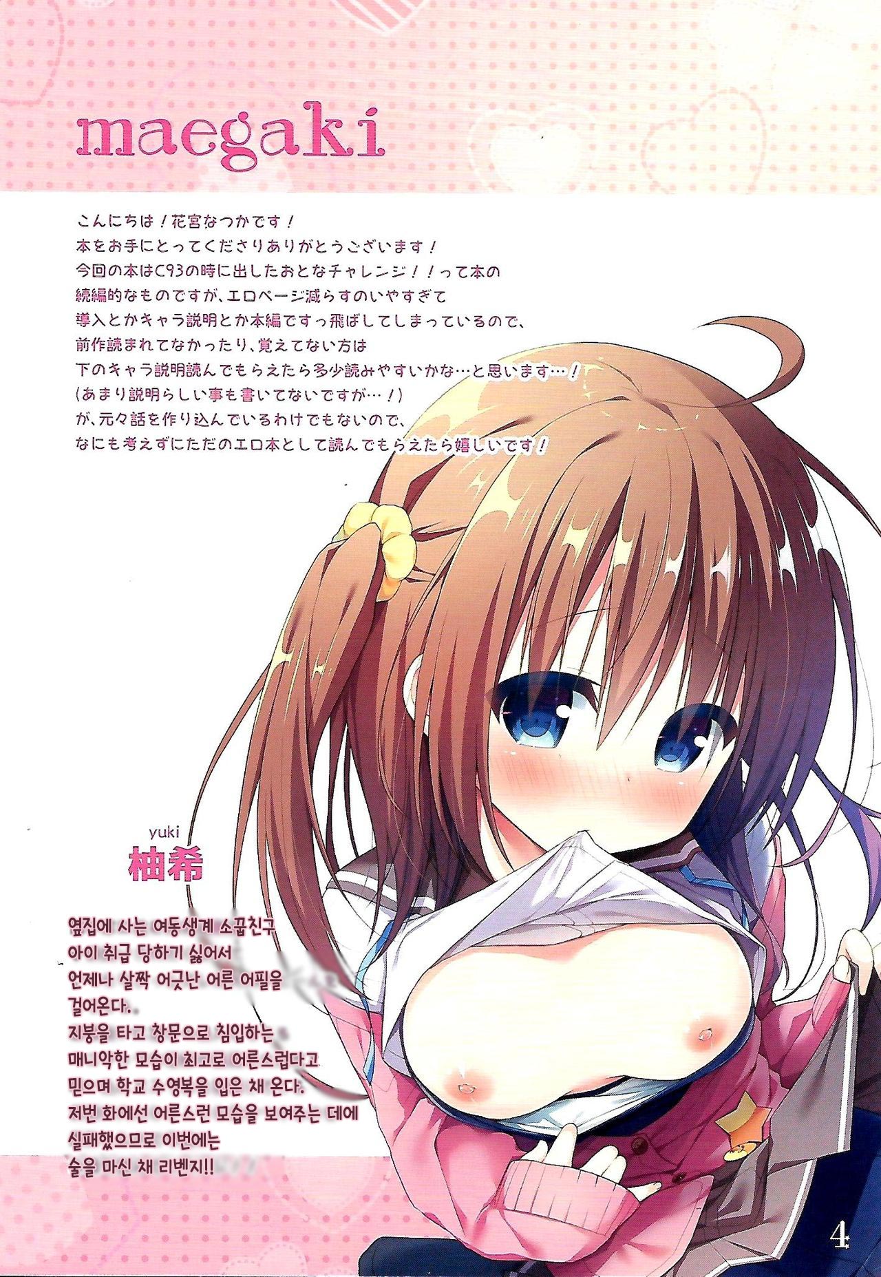 Otona Revenge!! | 어른 리벤지!! page 3 full