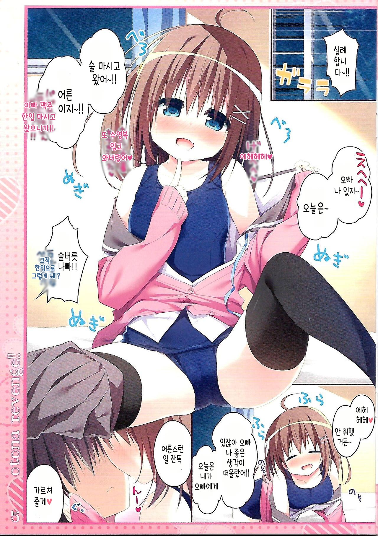 Otona Revenge!! | 어른 리벤지!! page 4 full