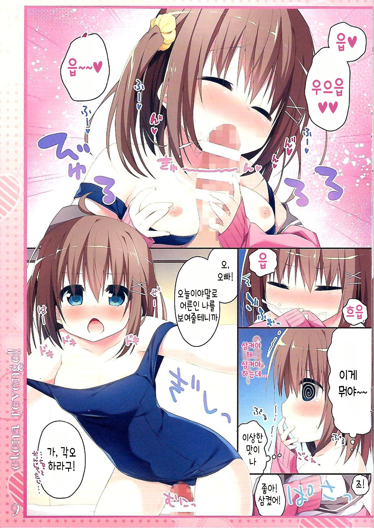 Otona Revenge!! | 어른 리벤지!! page 7 full