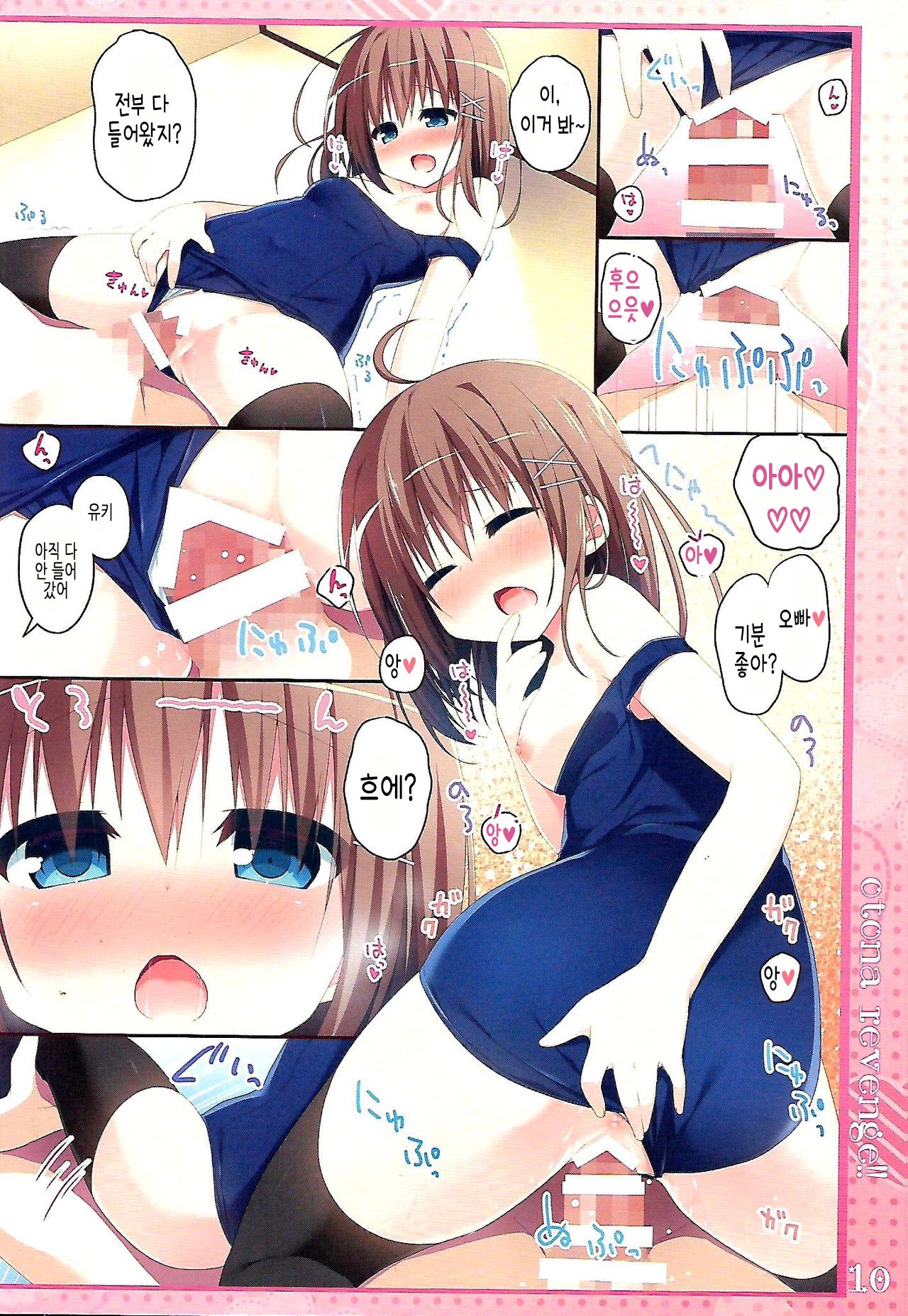 Otona Revenge!! | 어른 리벤지!! page 8 full